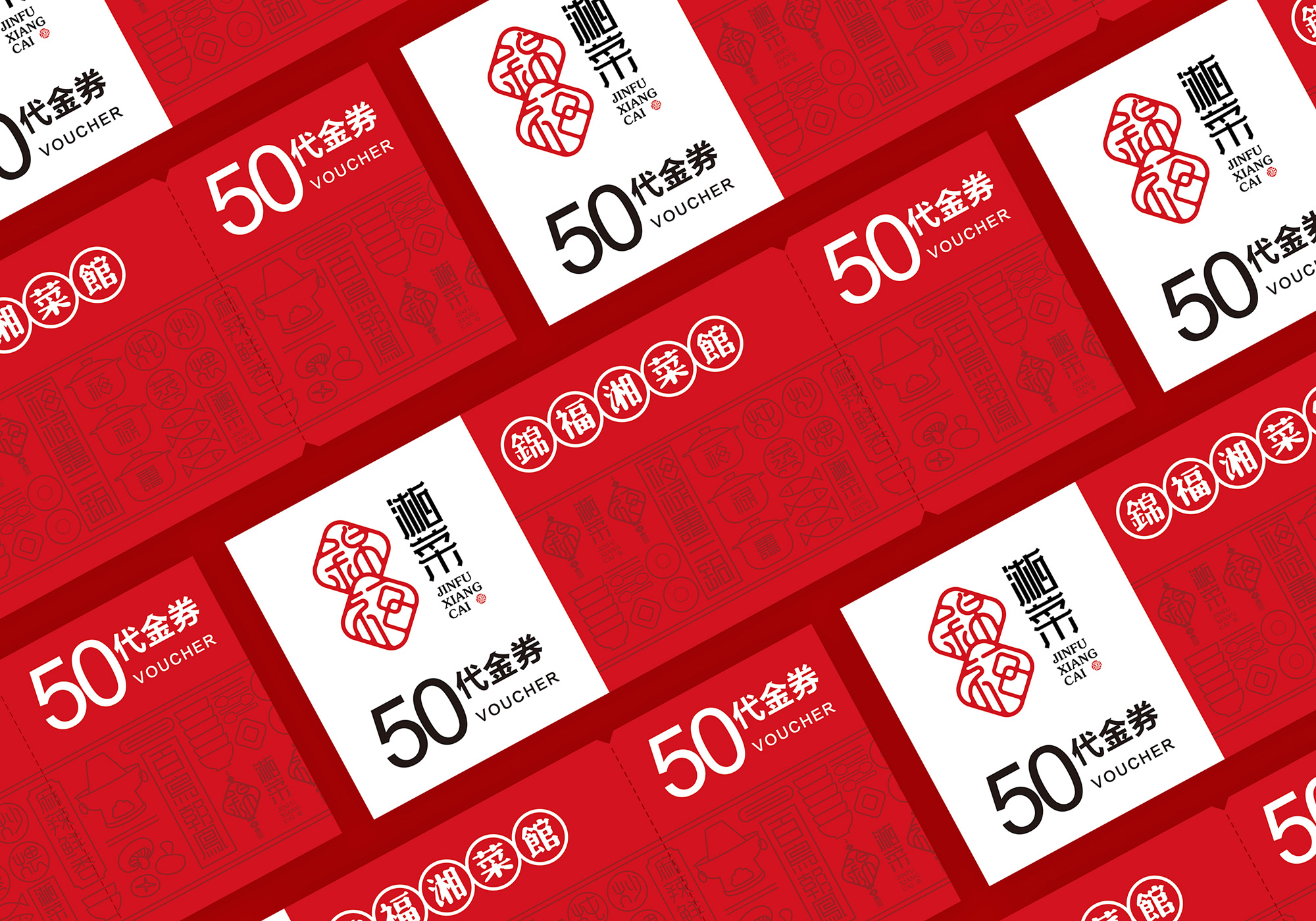 锦福湘菜馆vis系统提案