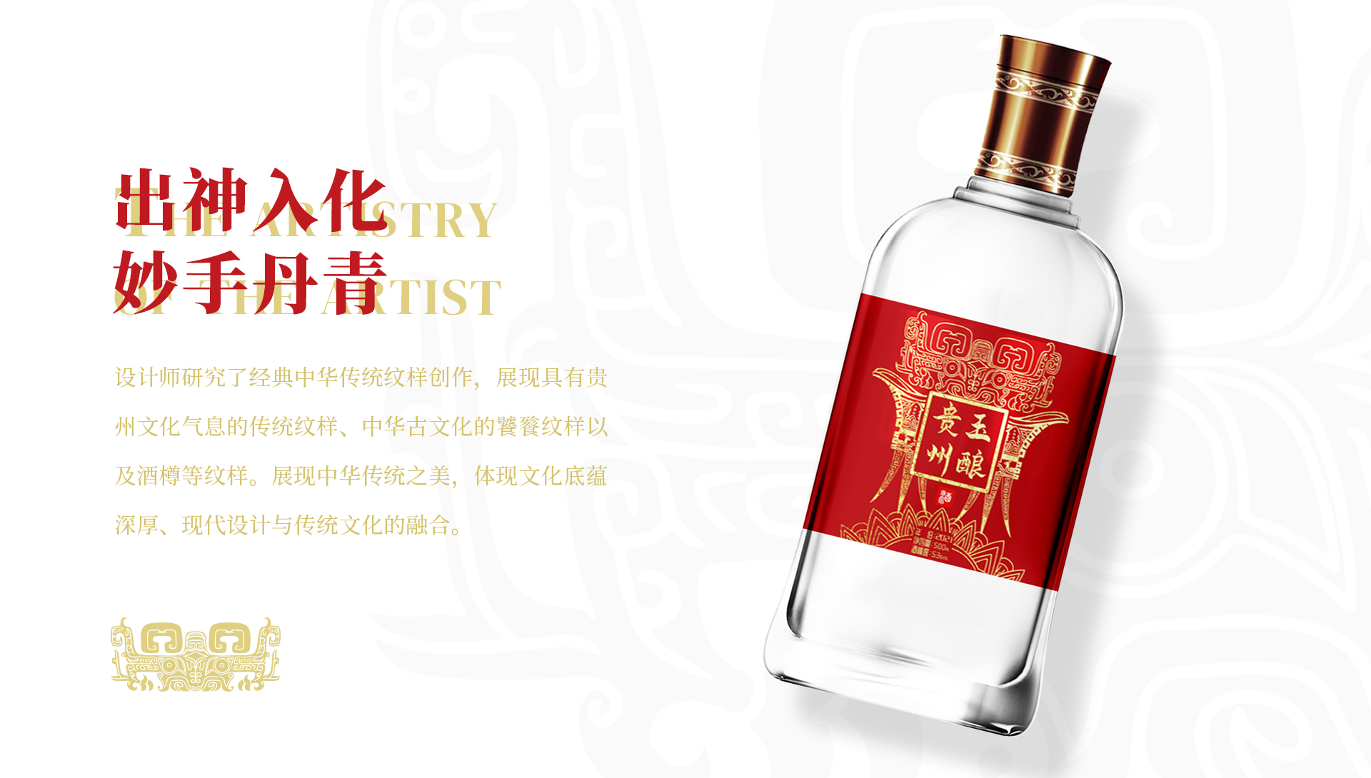 O.A.包装设计-贵州玉酿