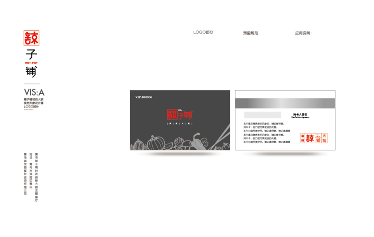 辣子铺火锅品牌VI设计