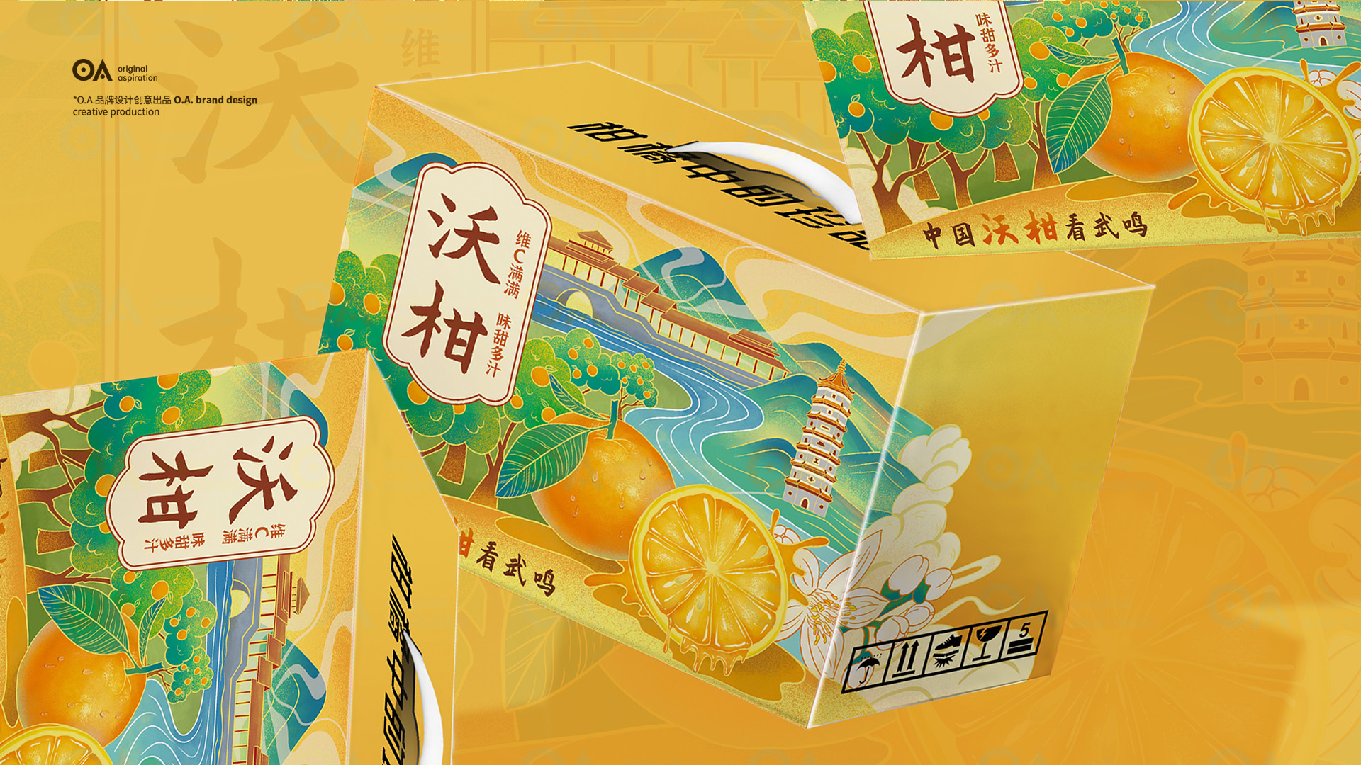O.A.包装设计-沃柑包装箱
