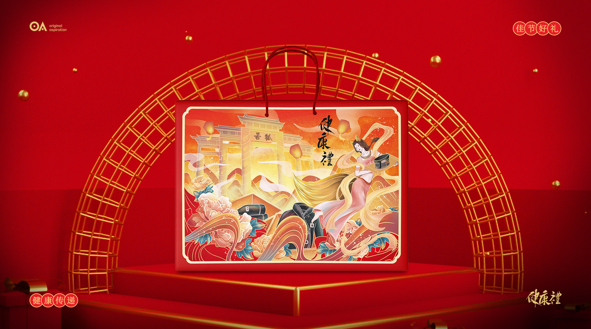 O.A.包装设计-健康礼礼盒