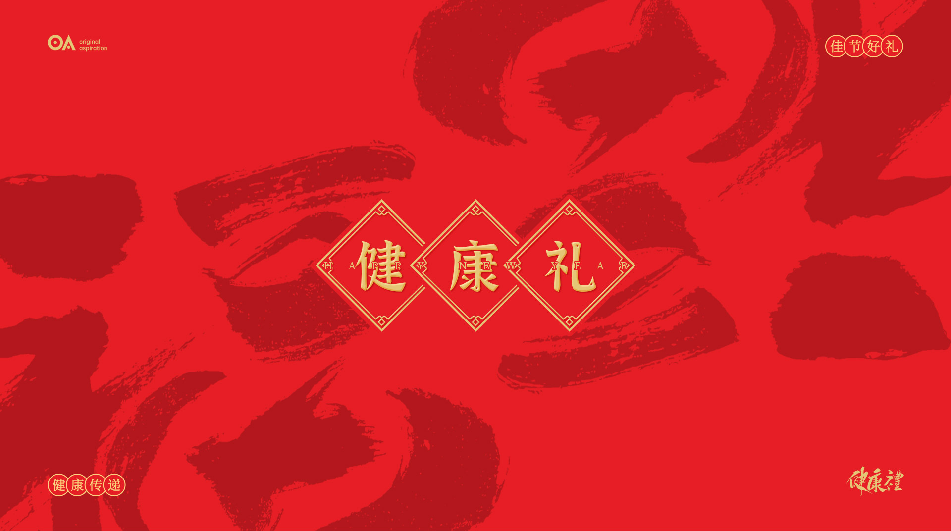 O.A.包装设计-健康礼礼盒