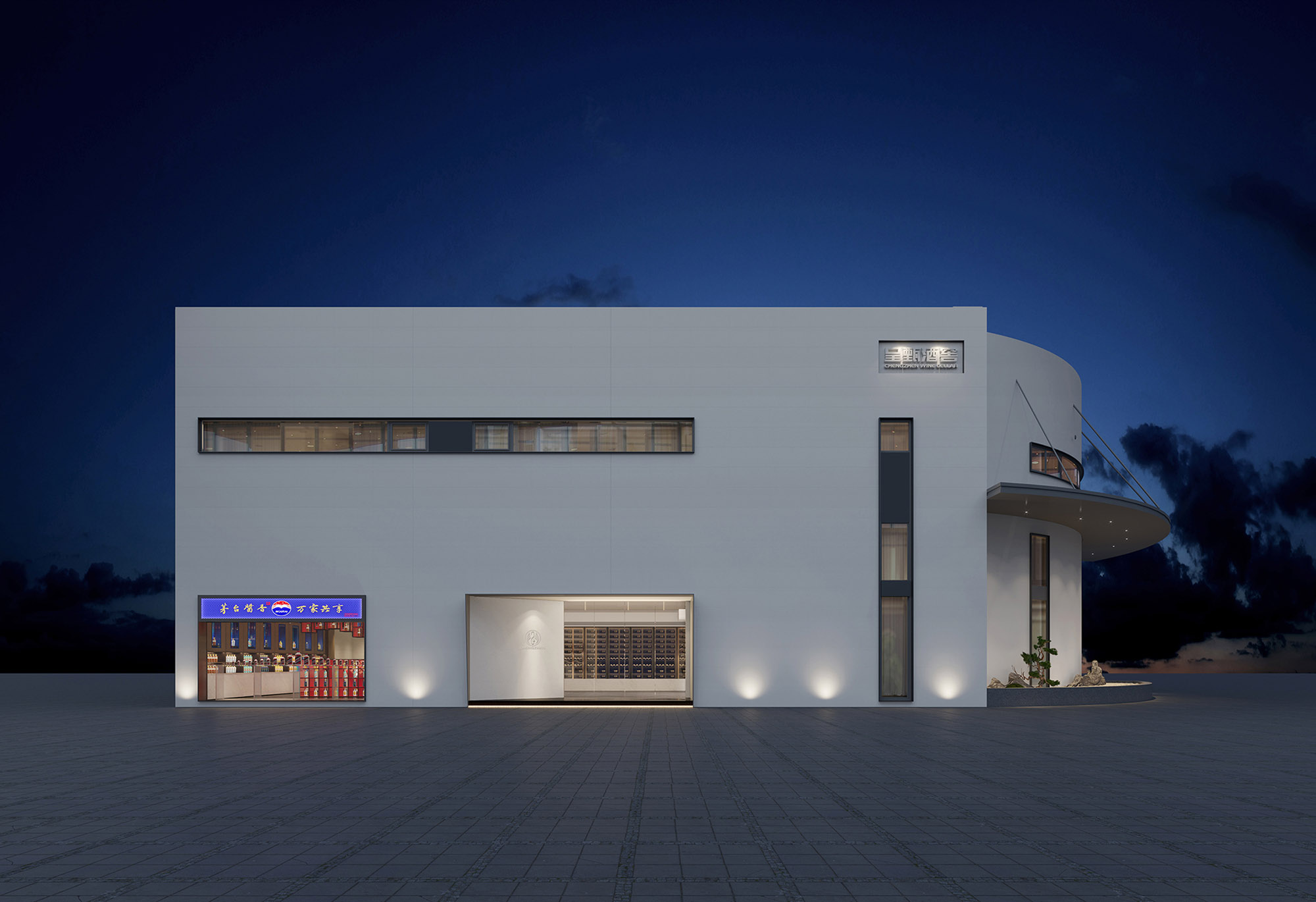 杭州呈甄酒窖餐饮会所设计