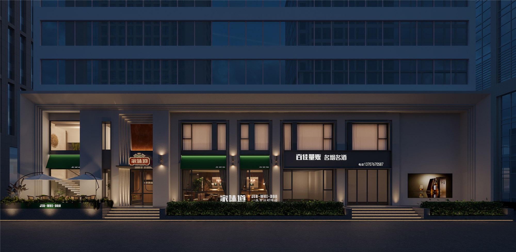 濮阳家味道主题餐厅设计