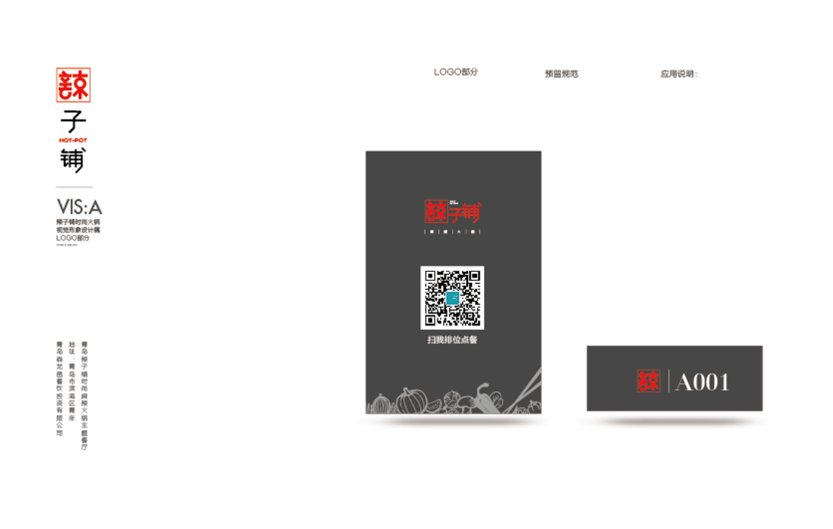 辣子铺火锅品牌VI设计
