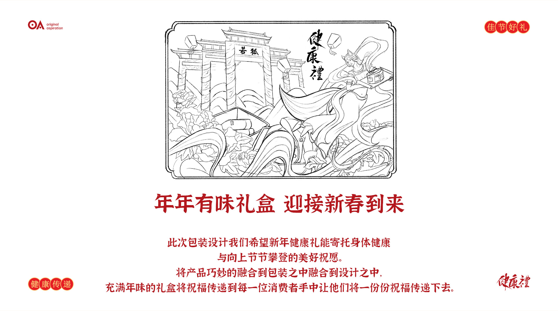 O.A.包装设计-健康礼礼盒