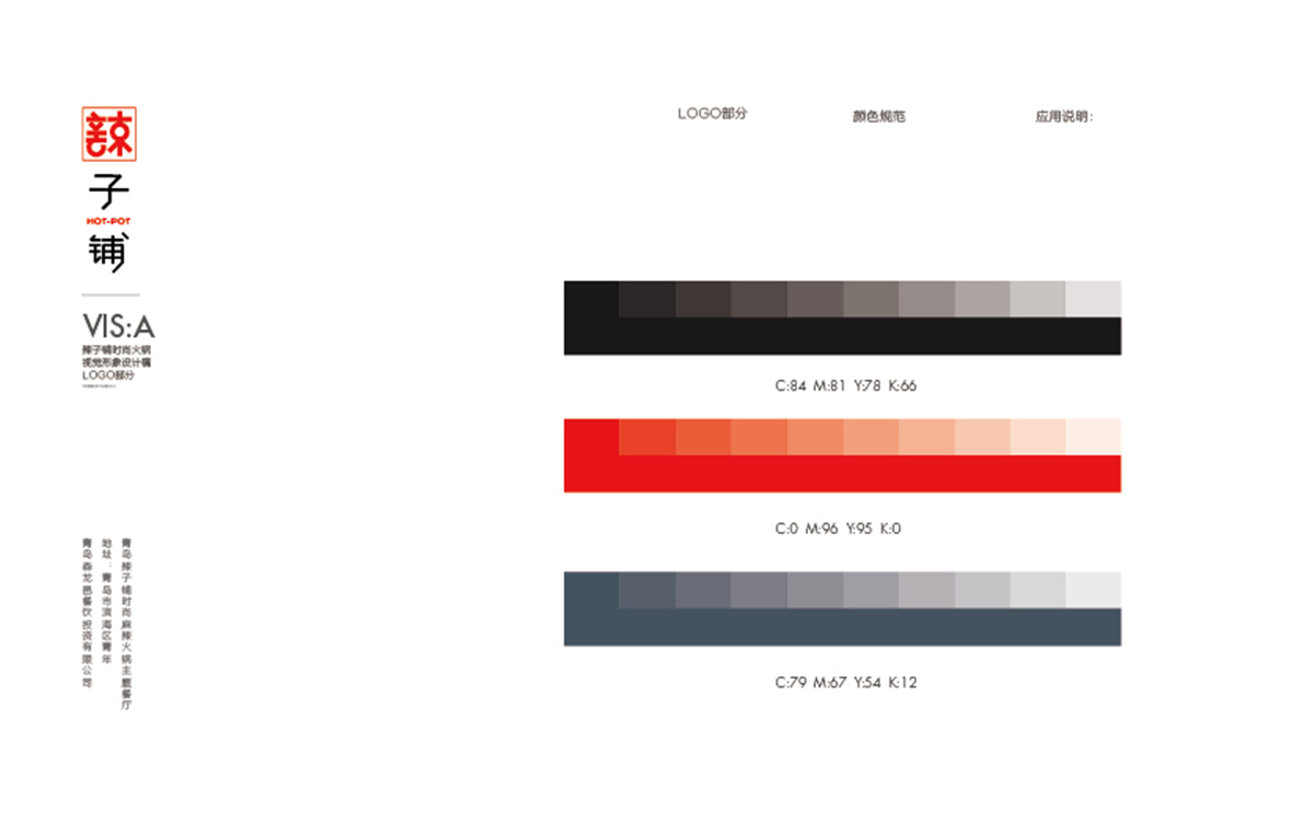 辣子铺火锅品牌VI设计
