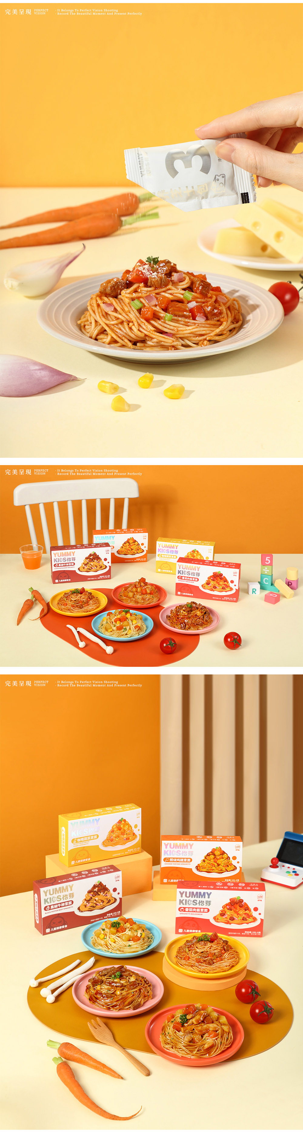 儿童意面丨怡芽 x 完美呈现