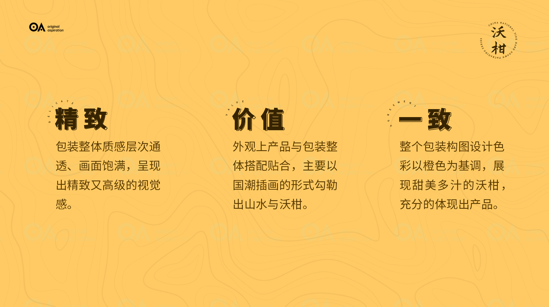 O.A.包装设计-沃柑包装箱