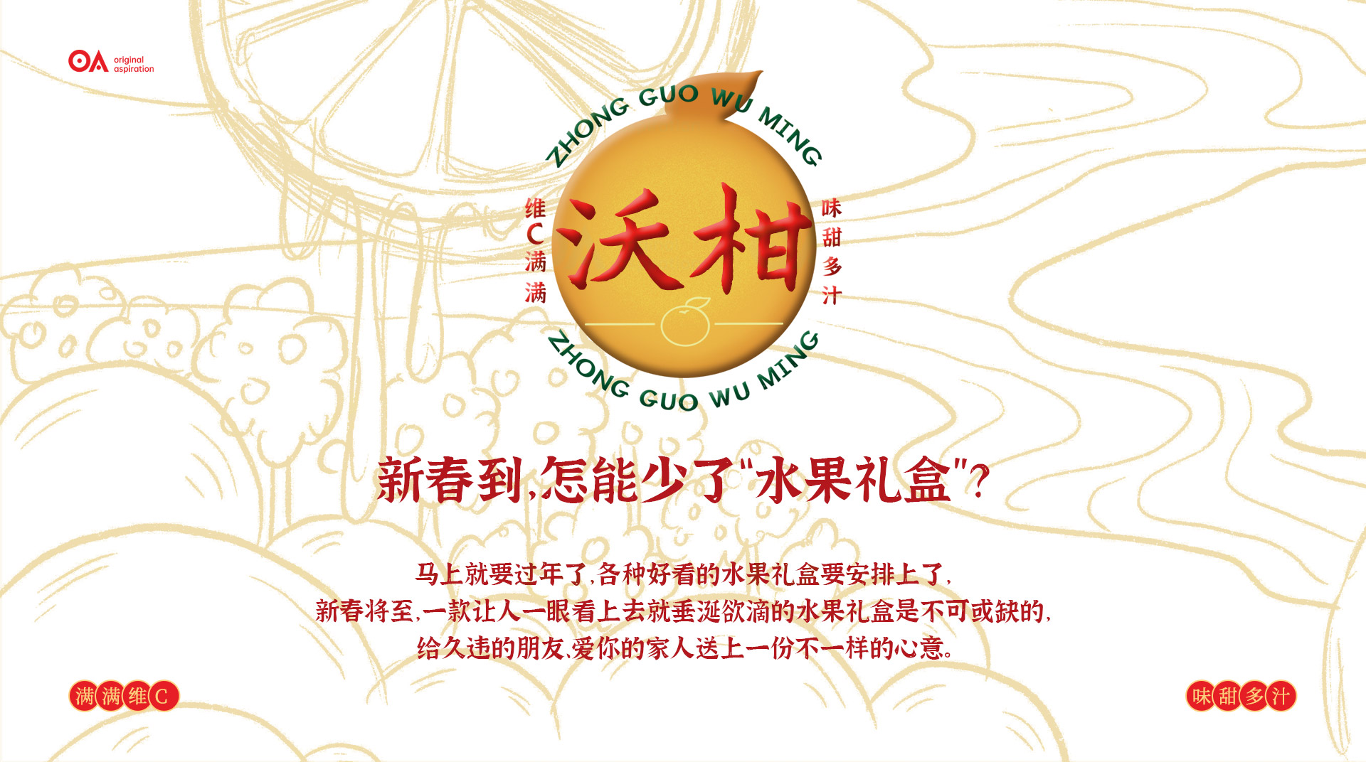 O.A.包装设计-沃柑礼盒