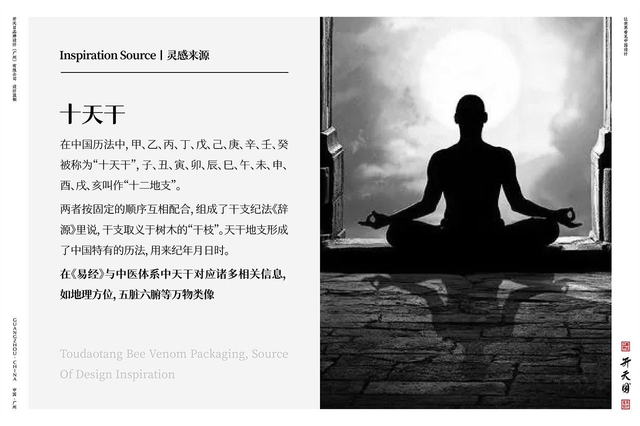 头道汤x杨丽萍 中国风国潮包装设计高端头疗保健蜂毒