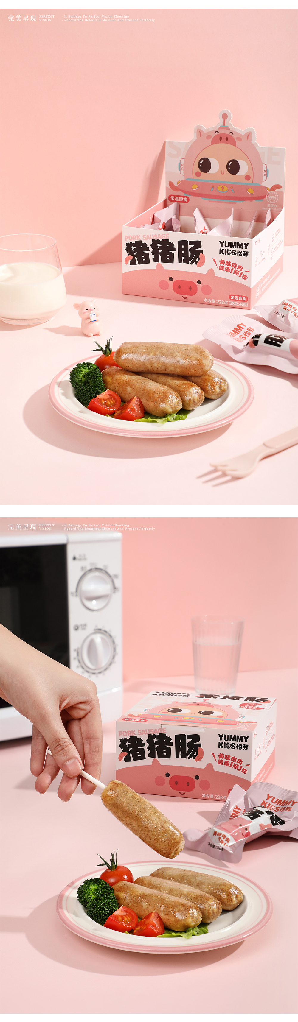 香肠丨怡芽 x 完美呈现