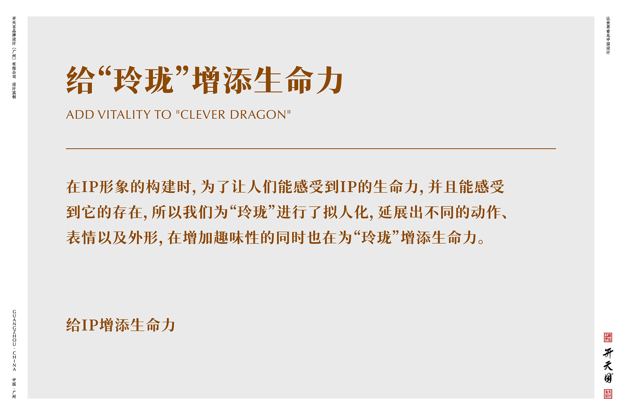 国潮IP 吉祥物 中国风文创礼品 玲珑IP设计