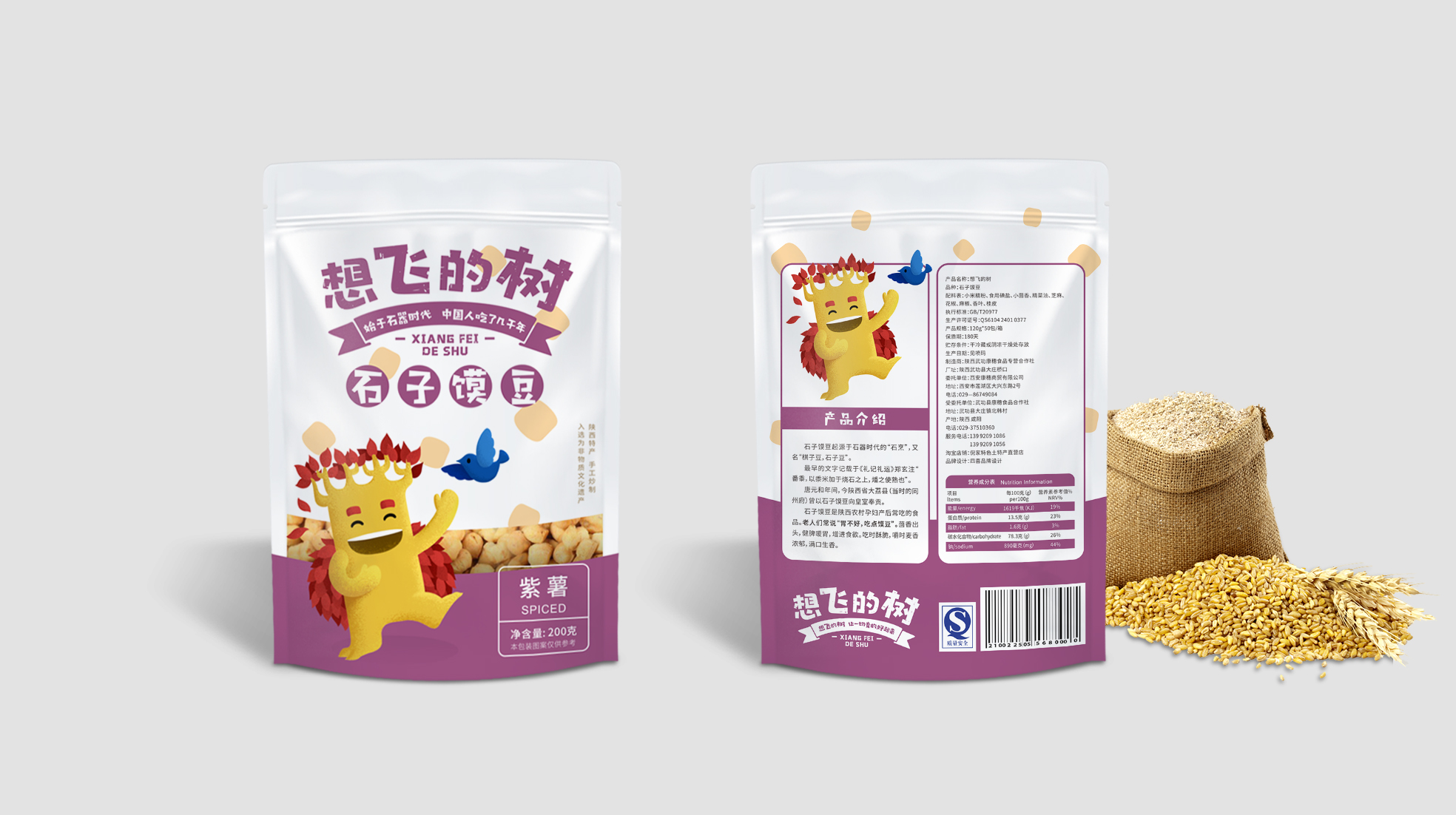 陕西特色石子馍零食包装设计