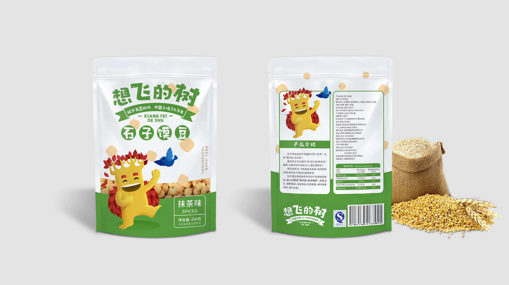 陕西特色石子馍零食包装设计