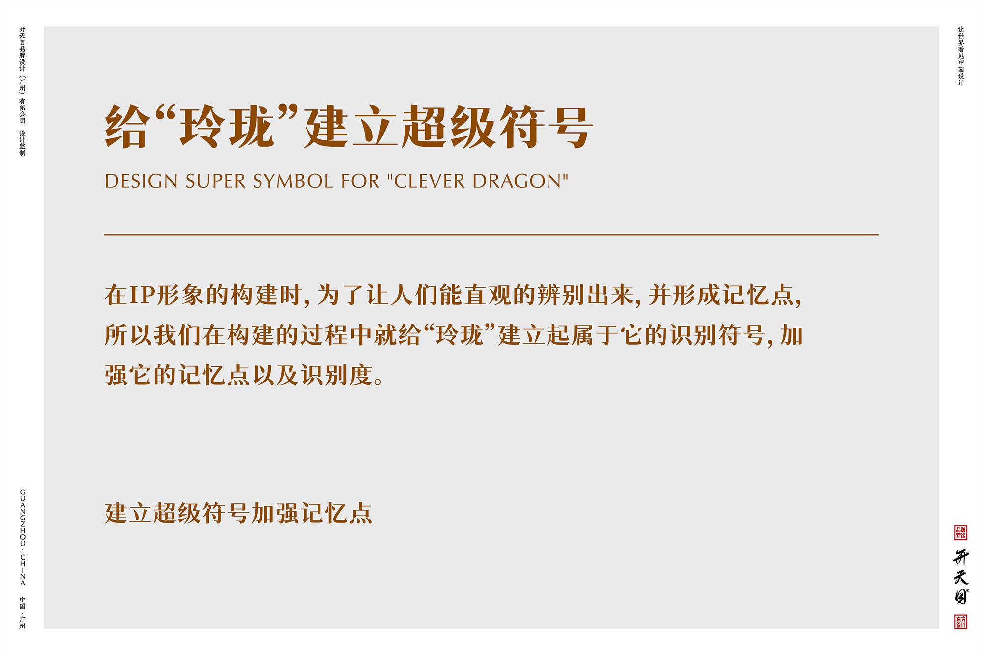 国潮IP 吉祥物 中国风文创礼品 玲珑IP设计