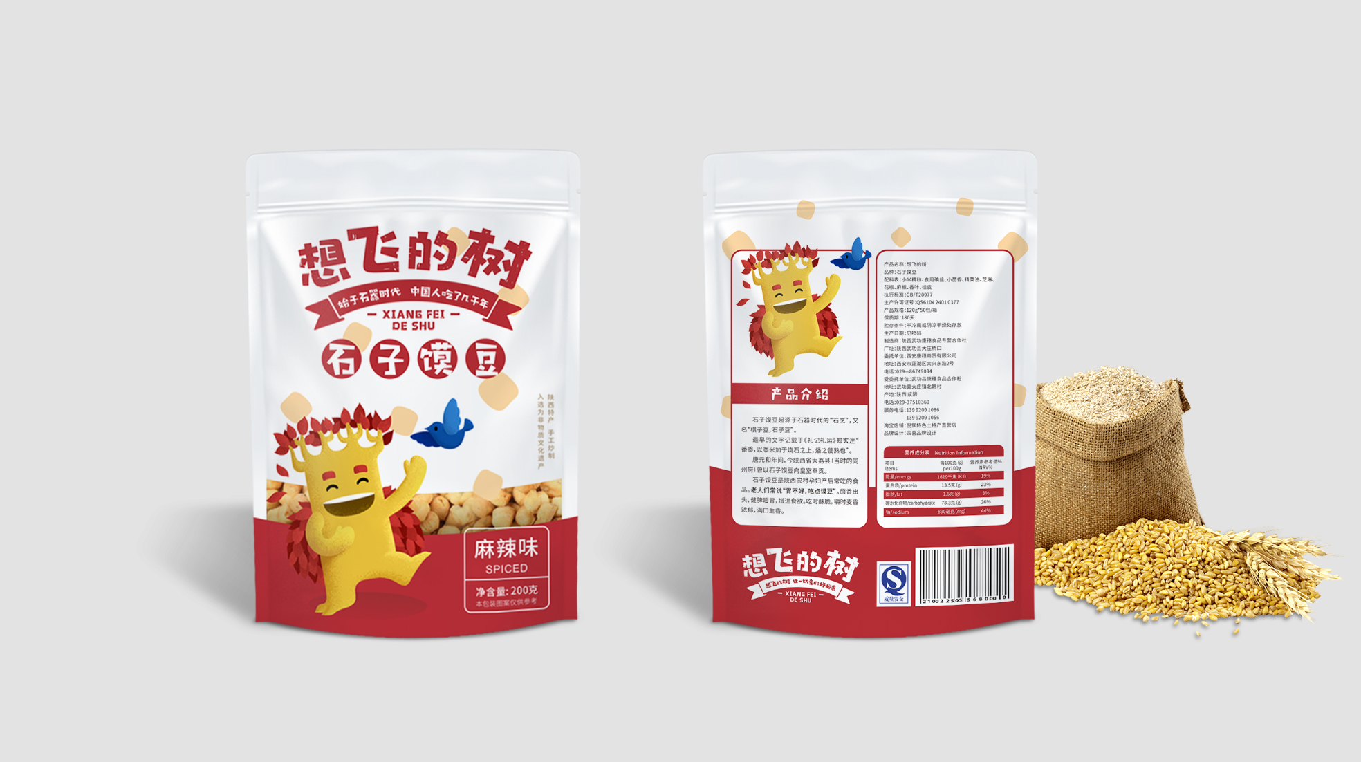 陕西特色石子馍零食包装设计