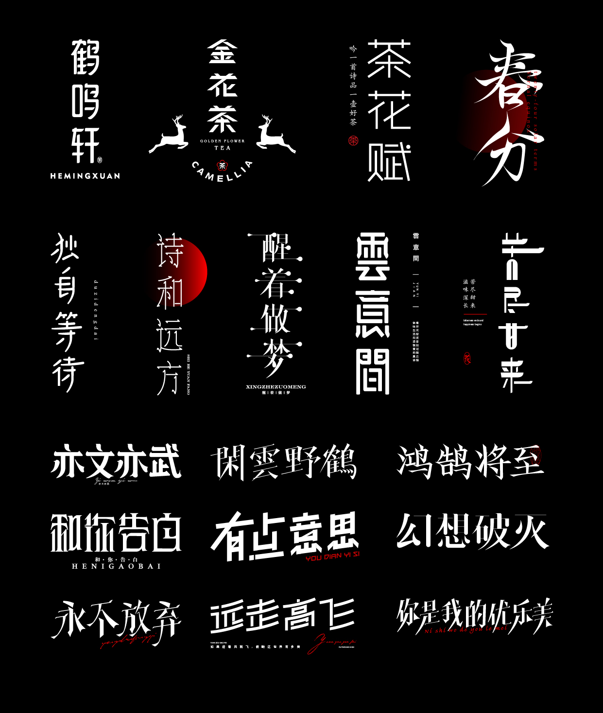 杂字集
