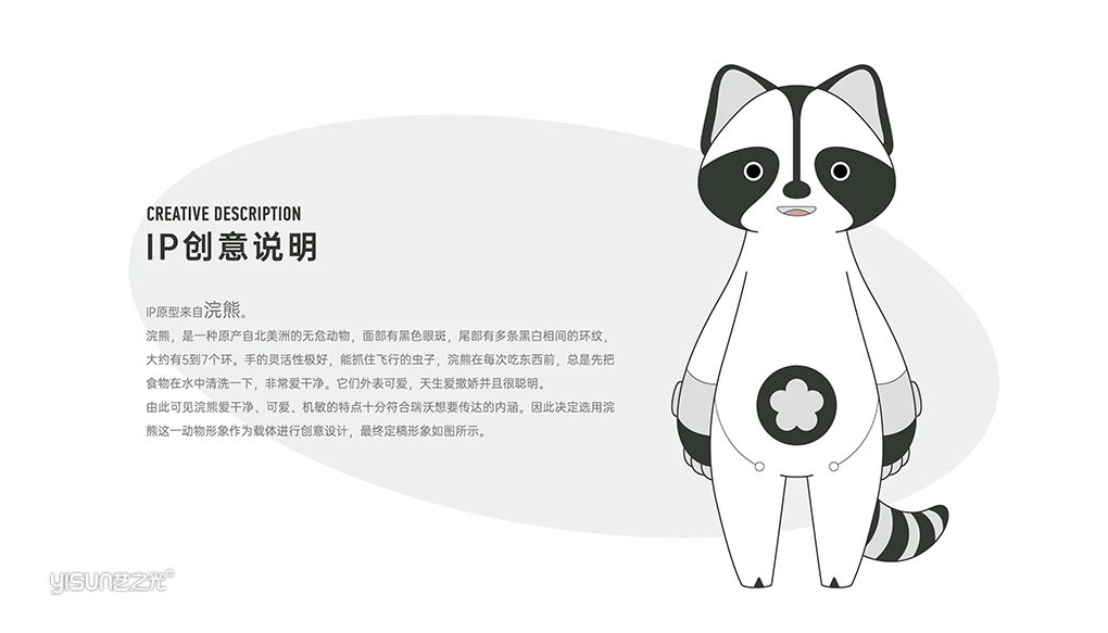 瑞沃IP形象设计（卫浴制品研发）