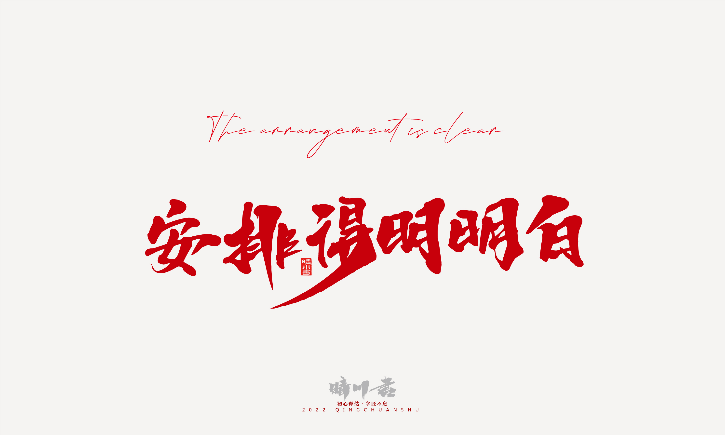 晴川造字-2022年网络流行词语