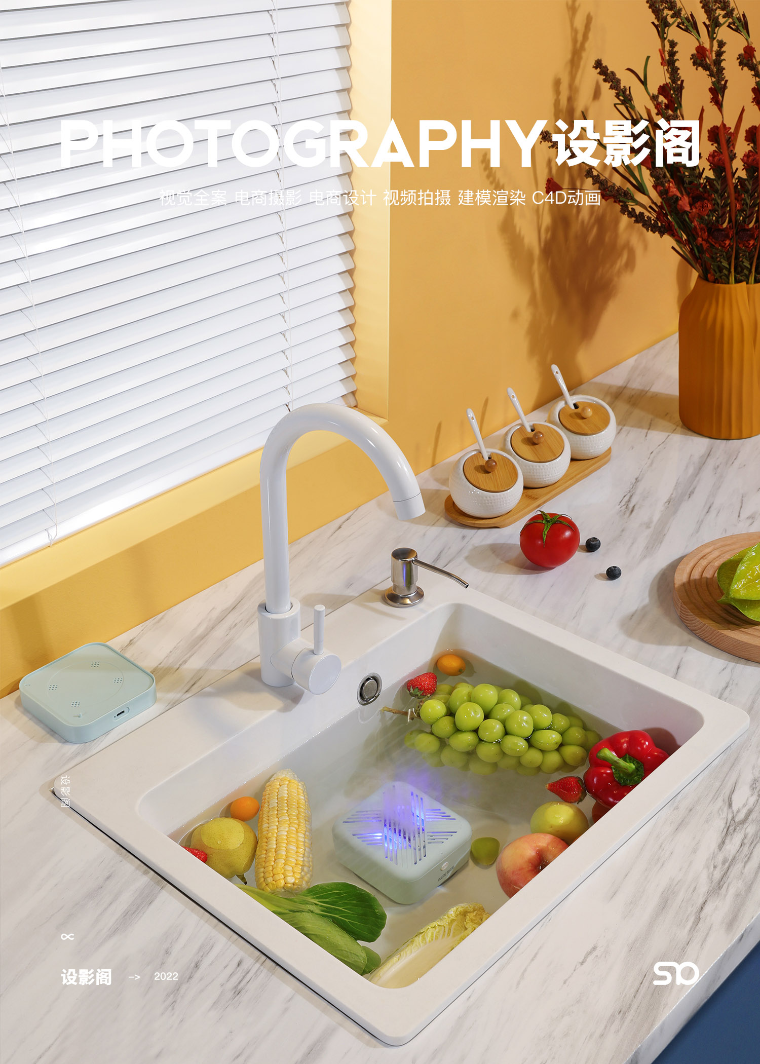 无线果蔬机 x 产品拍摄