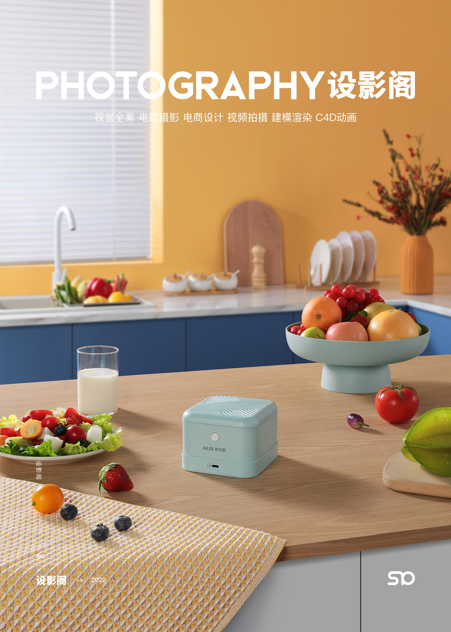 无线果蔬机 x 产品拍摄