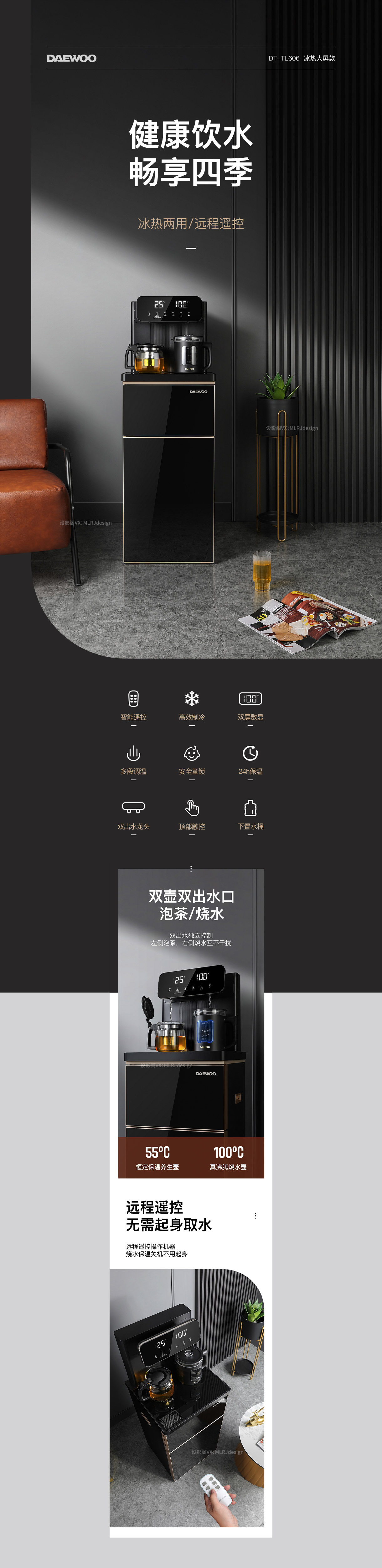 DAEWOO大宇茶吧机 x 详情页 x 2