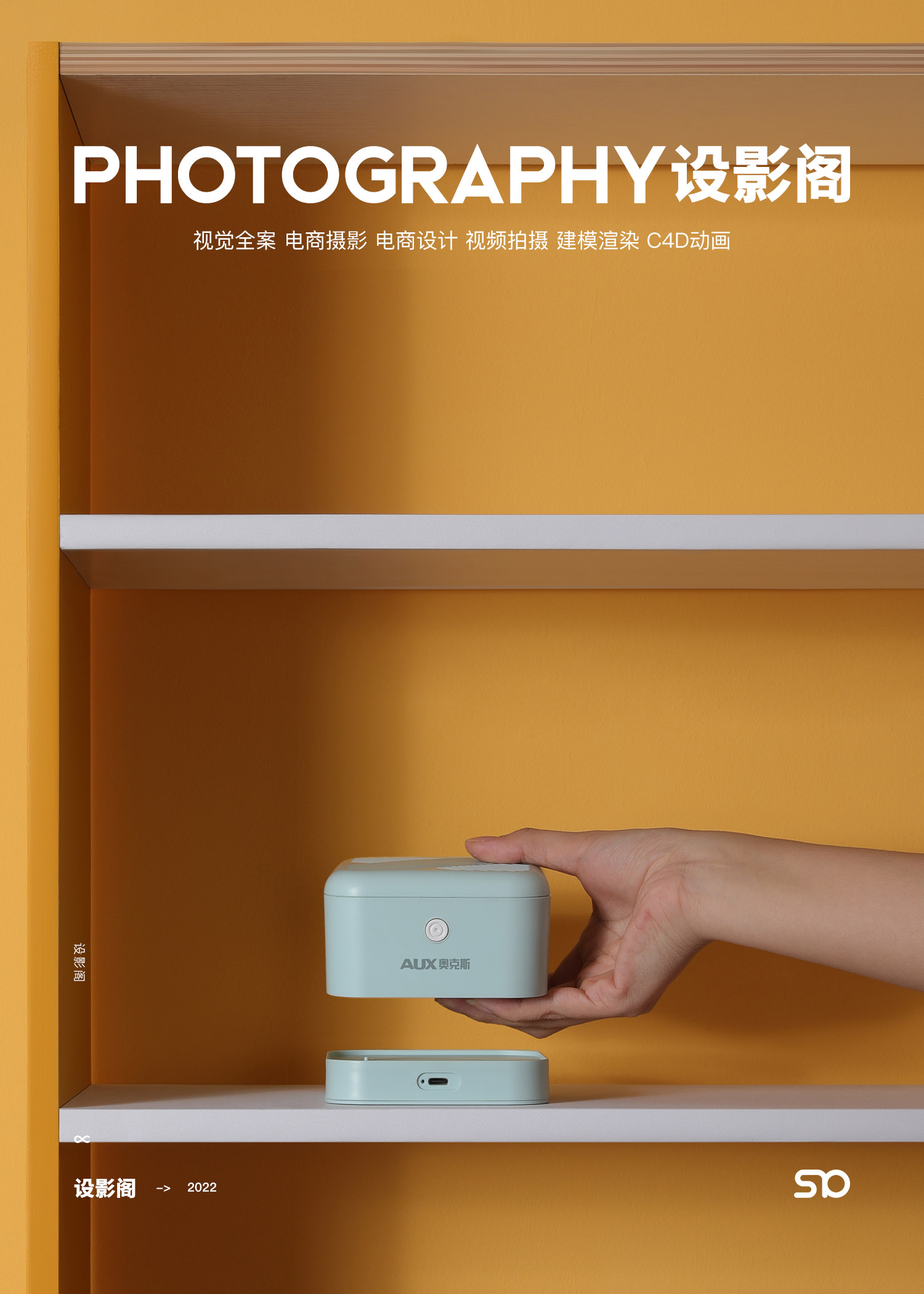 无线果蔬机 x 产品拍摄