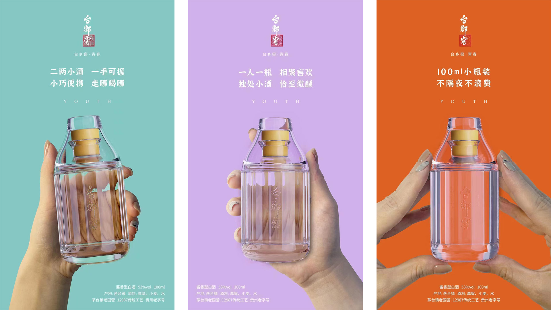 【台乡窖 x 古一设计】 青春小酒 新生代颜值酱酒包装设计