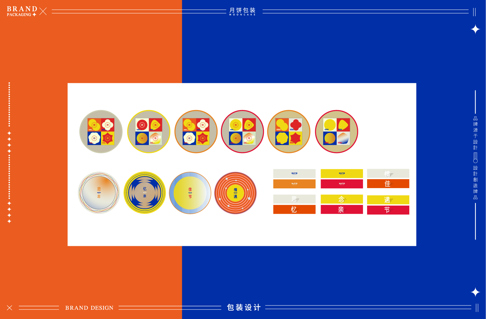 高颜值有温度的月饼礼盒设计，创意满满，简约时尚，你喜欢吗？