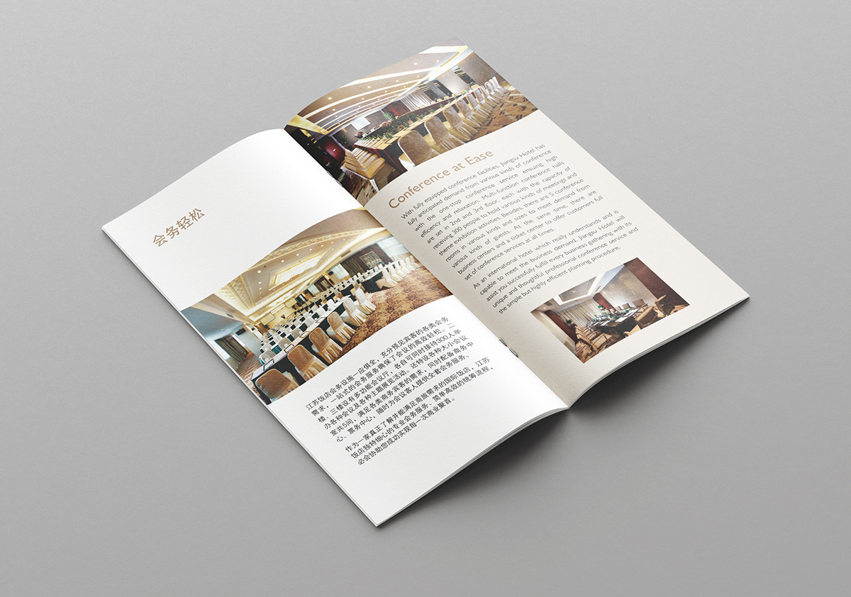 江苏饭店品牌形象焕新——宣传册设计