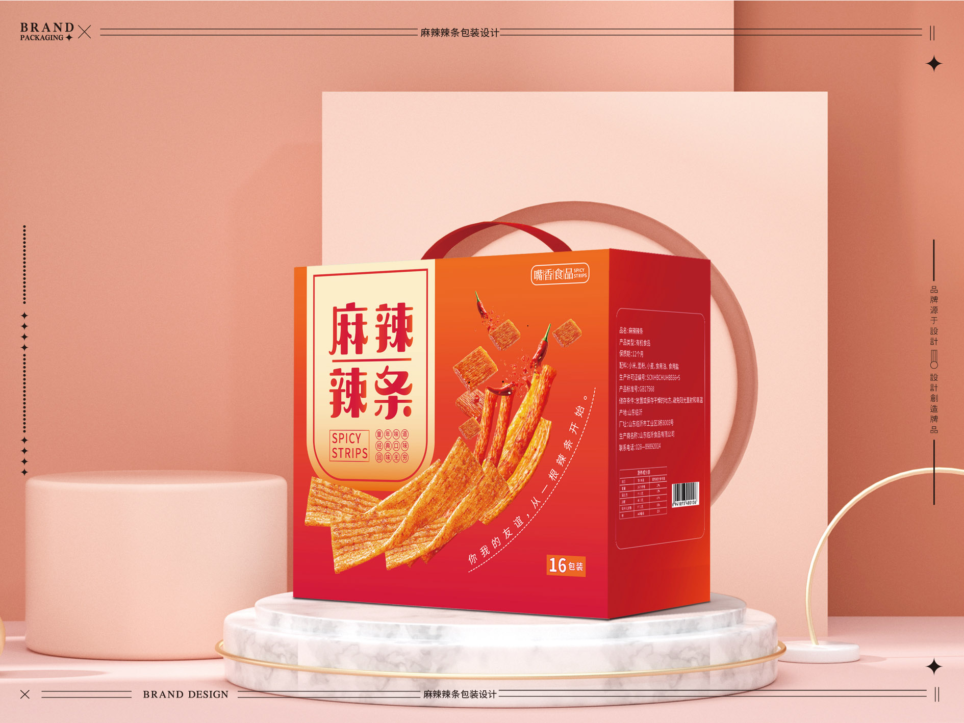 辣条创意包装设计作品鉴赏