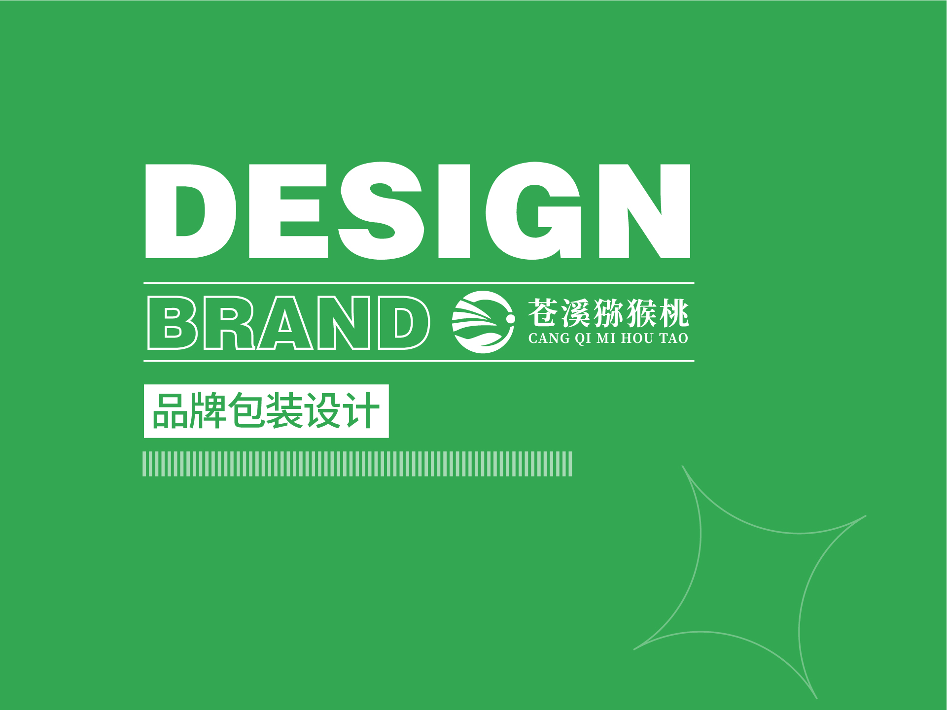 猕猴桃包装设计 X 国潮插画包装设计 X 农产品包装设计