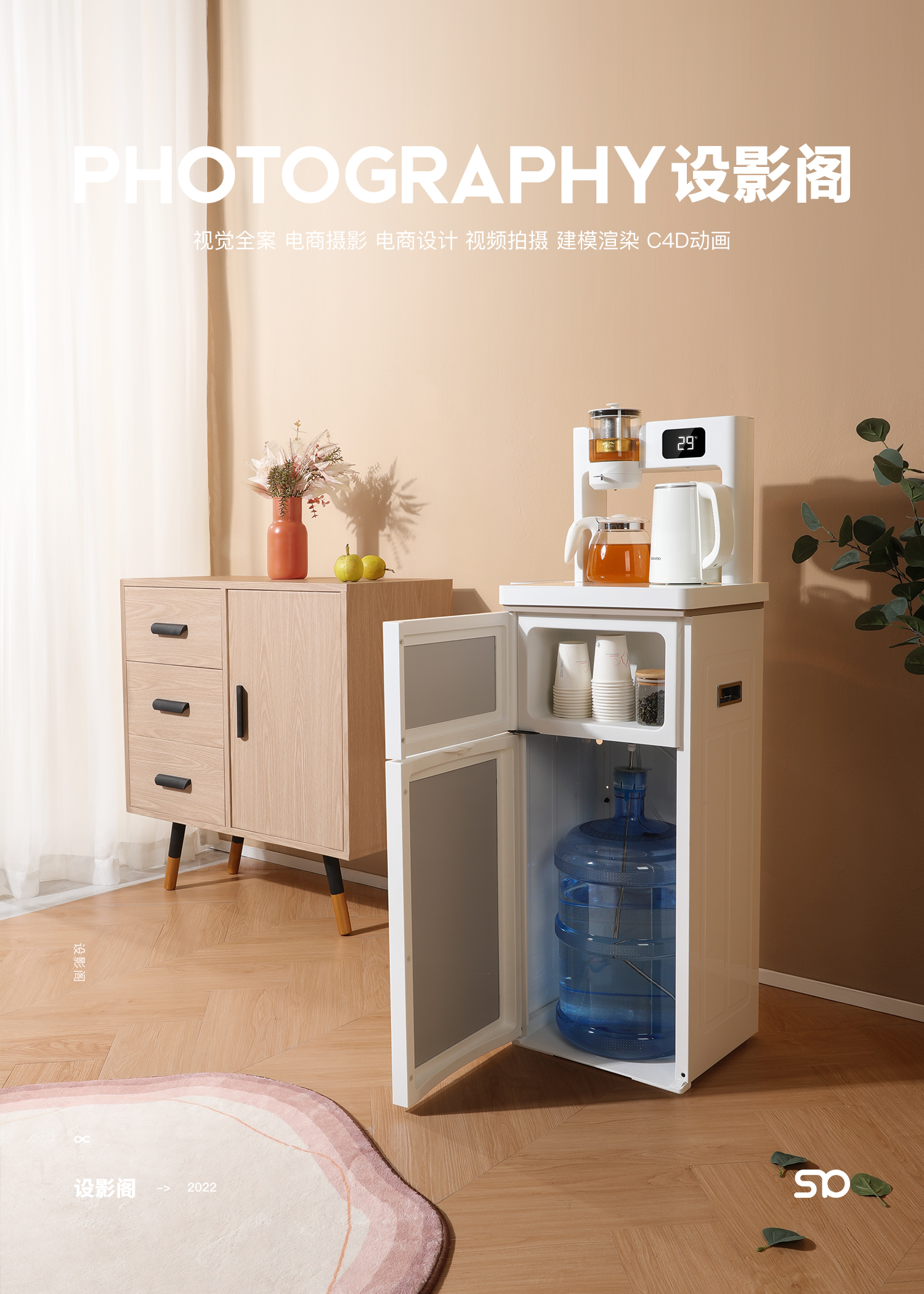 DAEWOO大宇茶吧机 x 产品拍摄 x 2