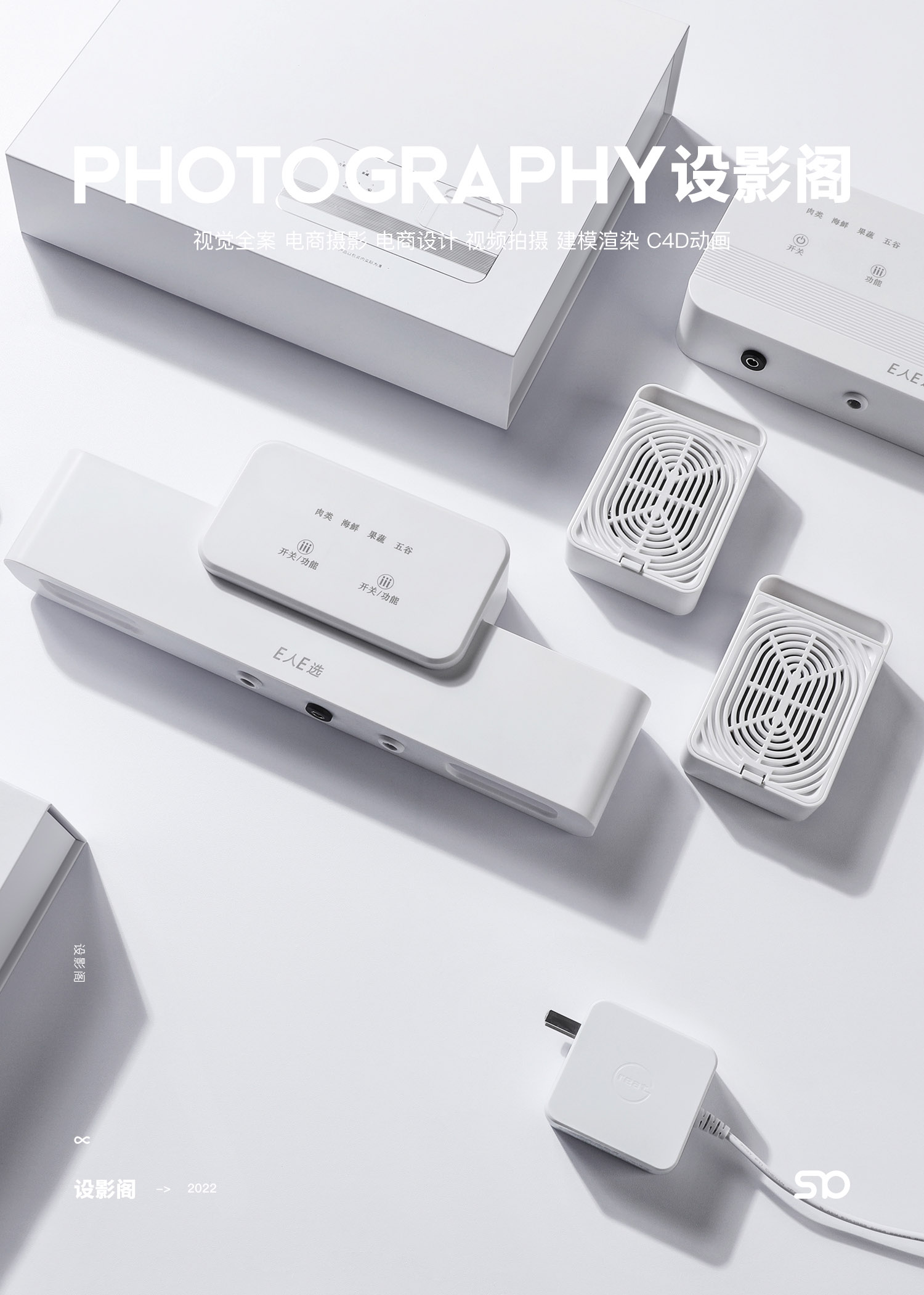 E人E选果蔬净化机 x 产品拍摄