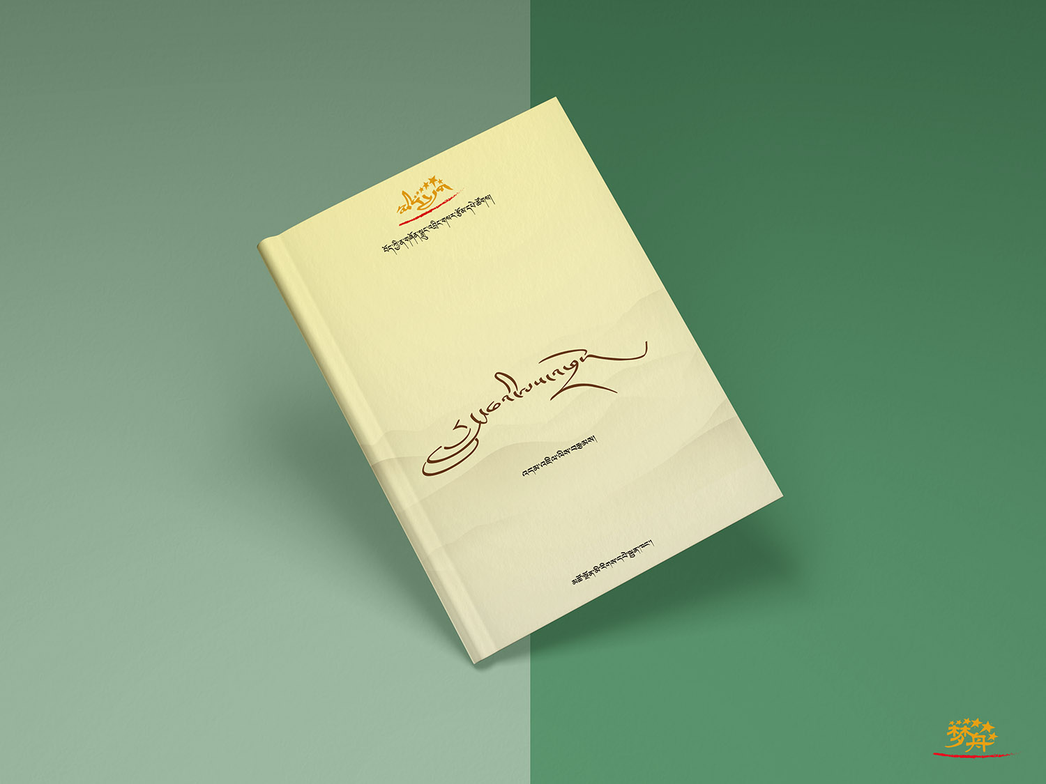 梦舟.藏族青年原创中篇小说丛书(共6本）