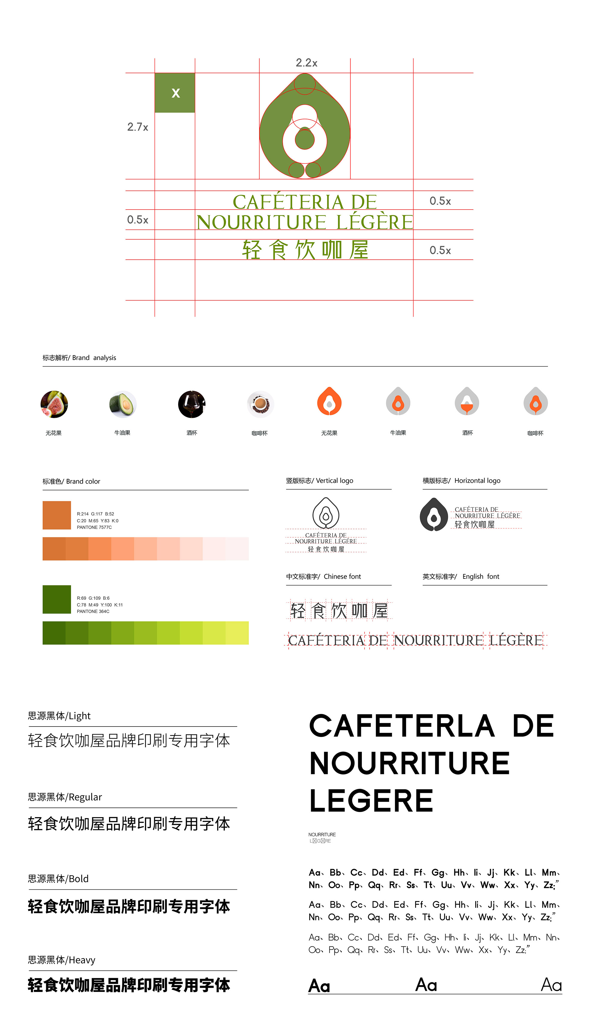 轻食饮咖屋——品牌形象设计