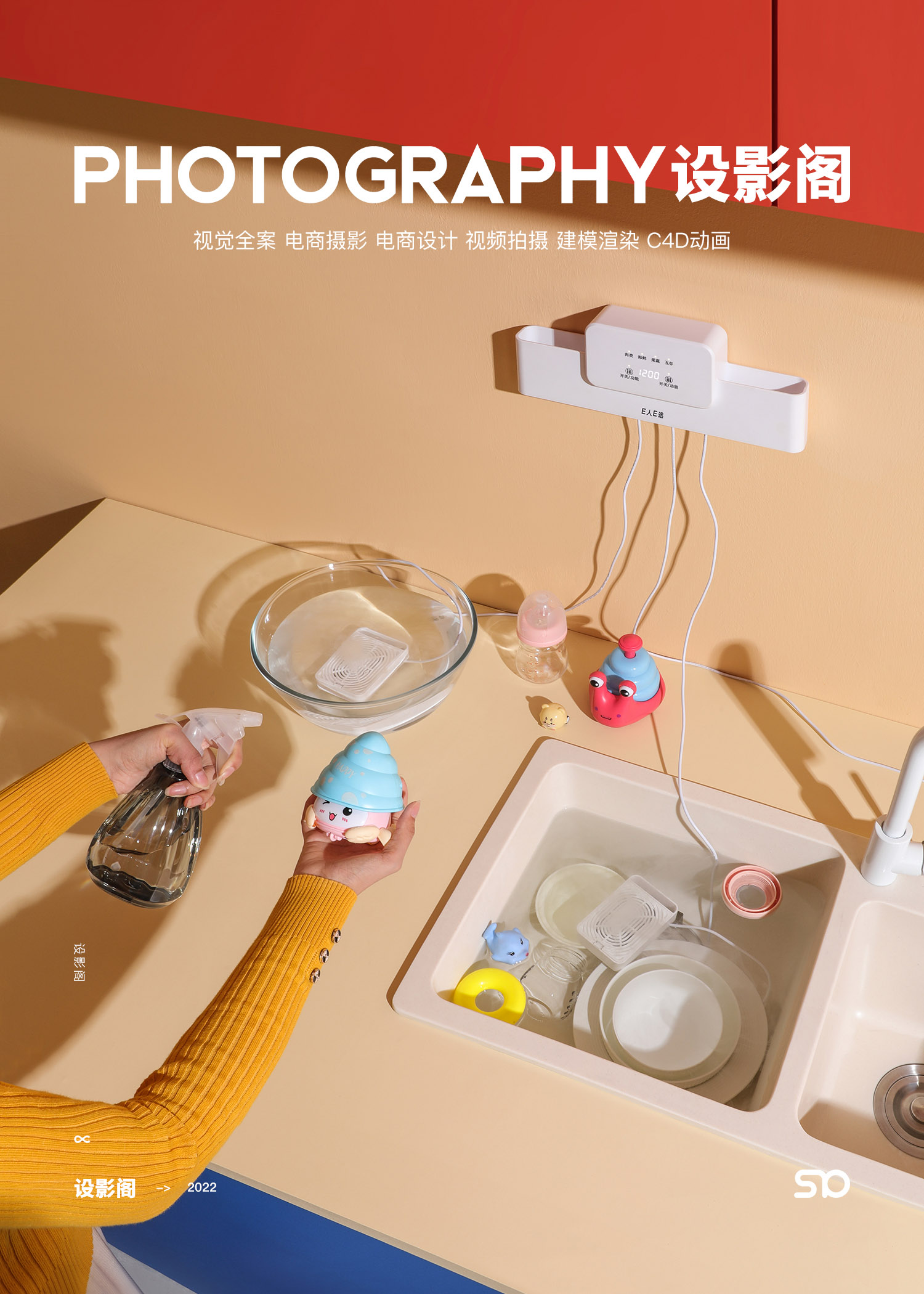 E人E选果蔬净化机 x 产品拍摄