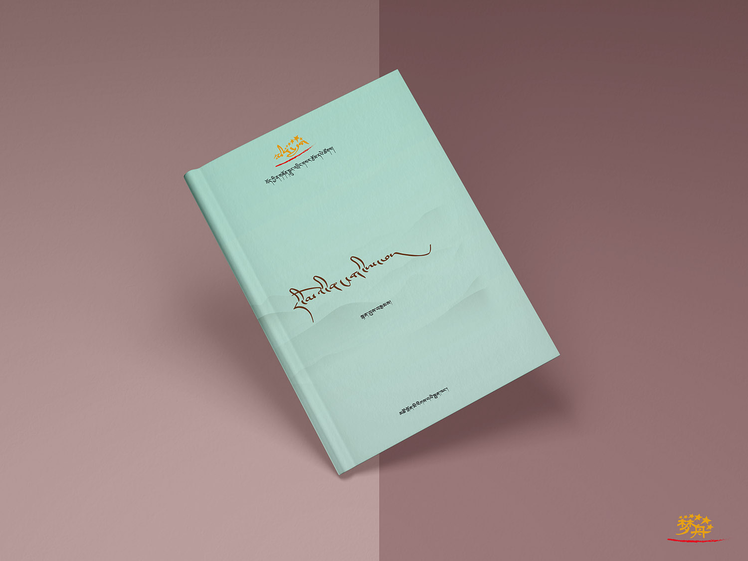 梦舟.藏族青年原创中篇小说丛书(共6本）