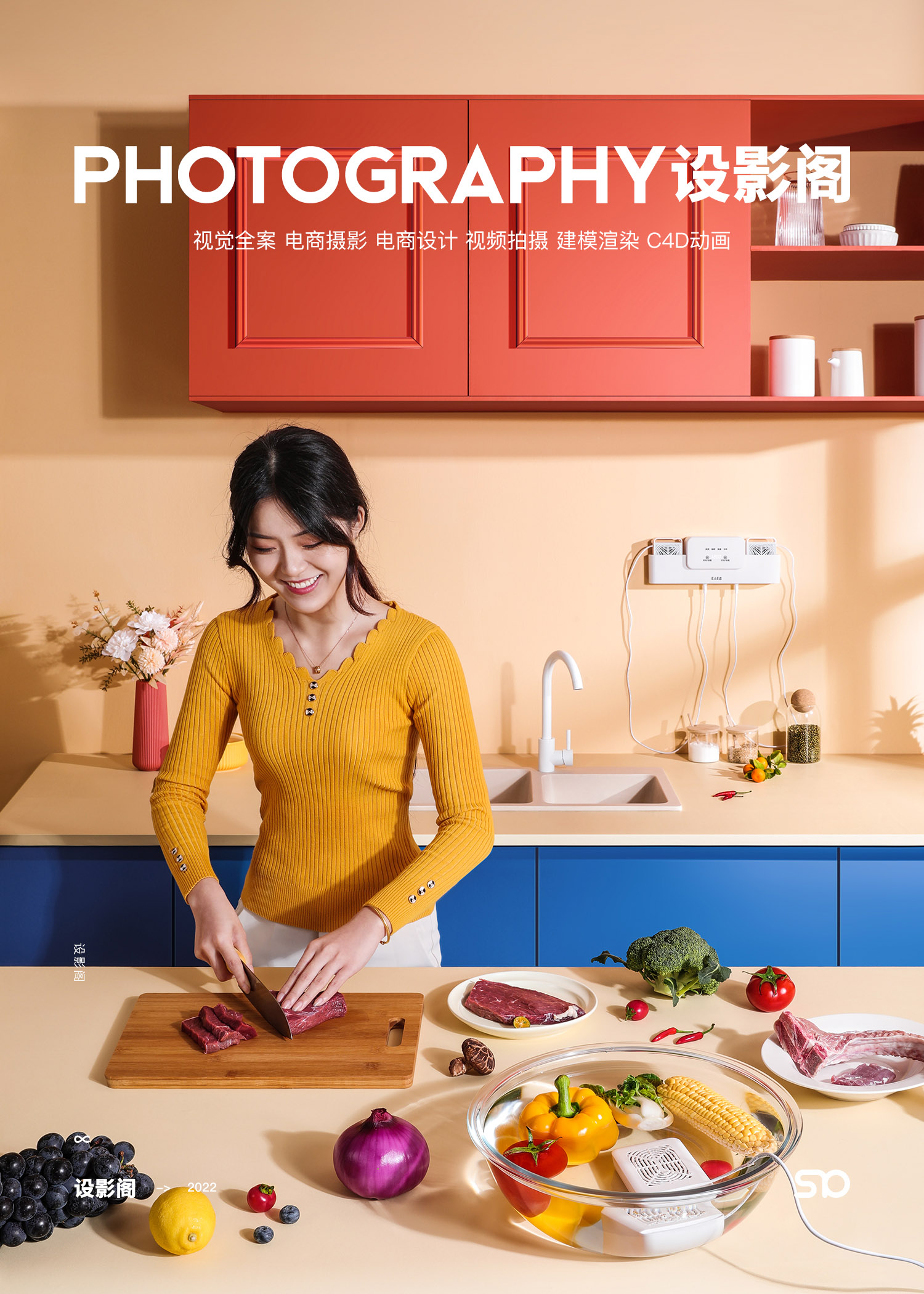 E人E选果蔬净化机 x 产品拍摄