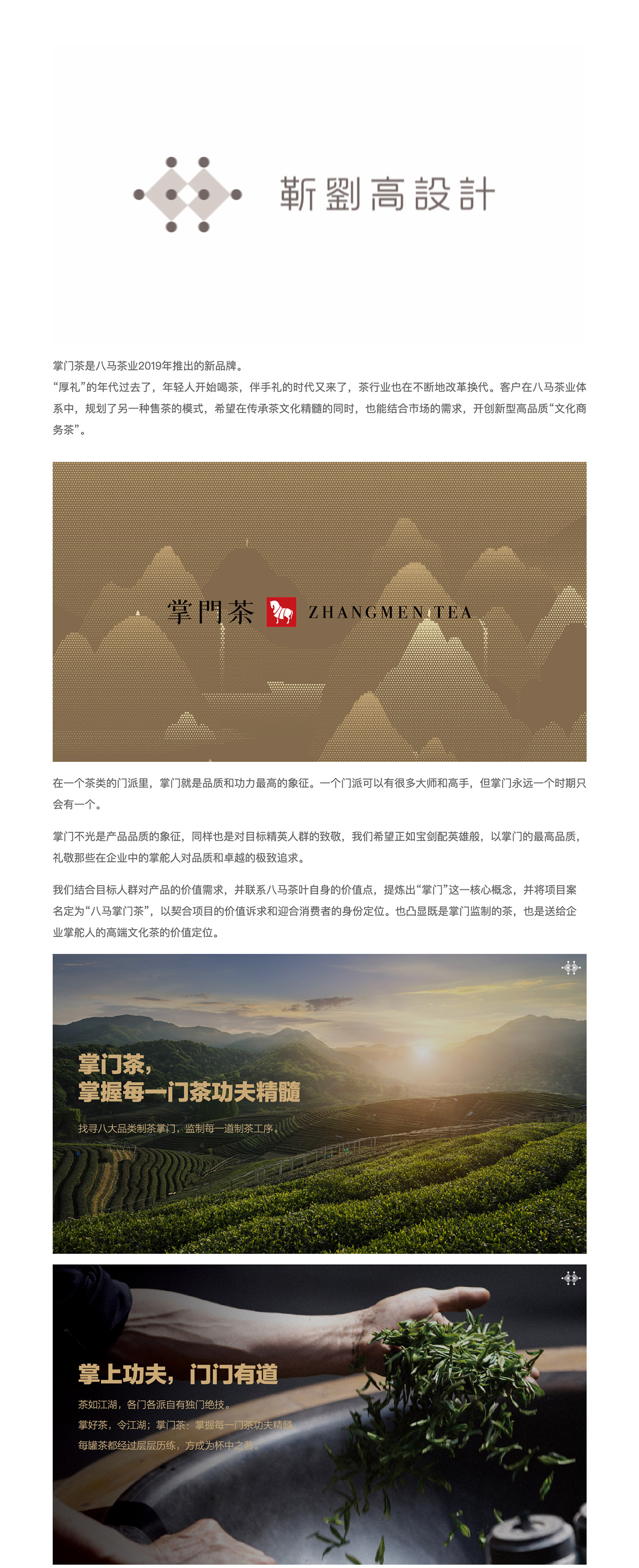 整案设计 | 顺应市场的“文化商务茶”——八马掌门茶