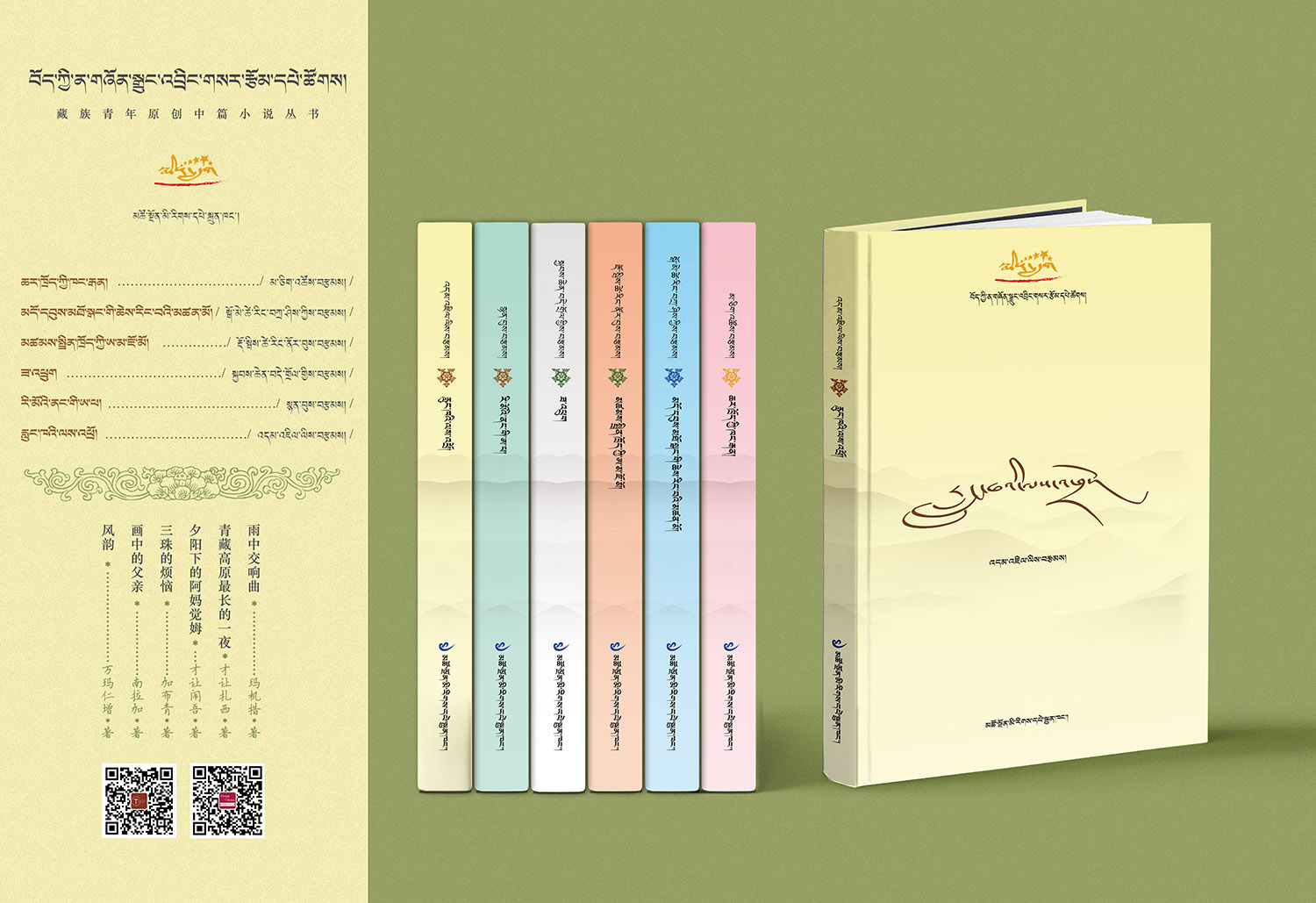 梦舟.藏族青年原创中篇小说丛书(共6本）
