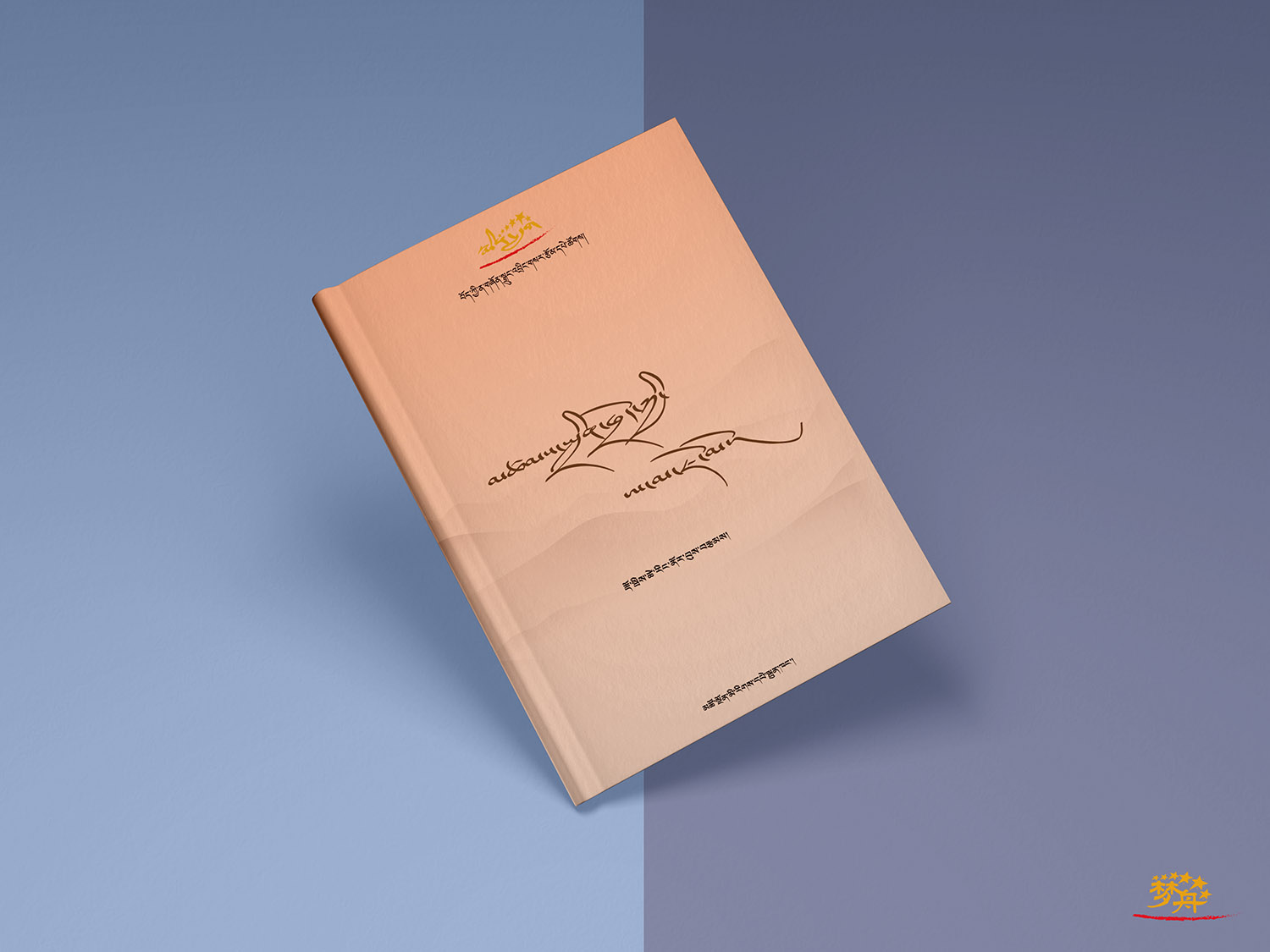 梦舟.藏族青年原创中篇小说丛书(共6本）