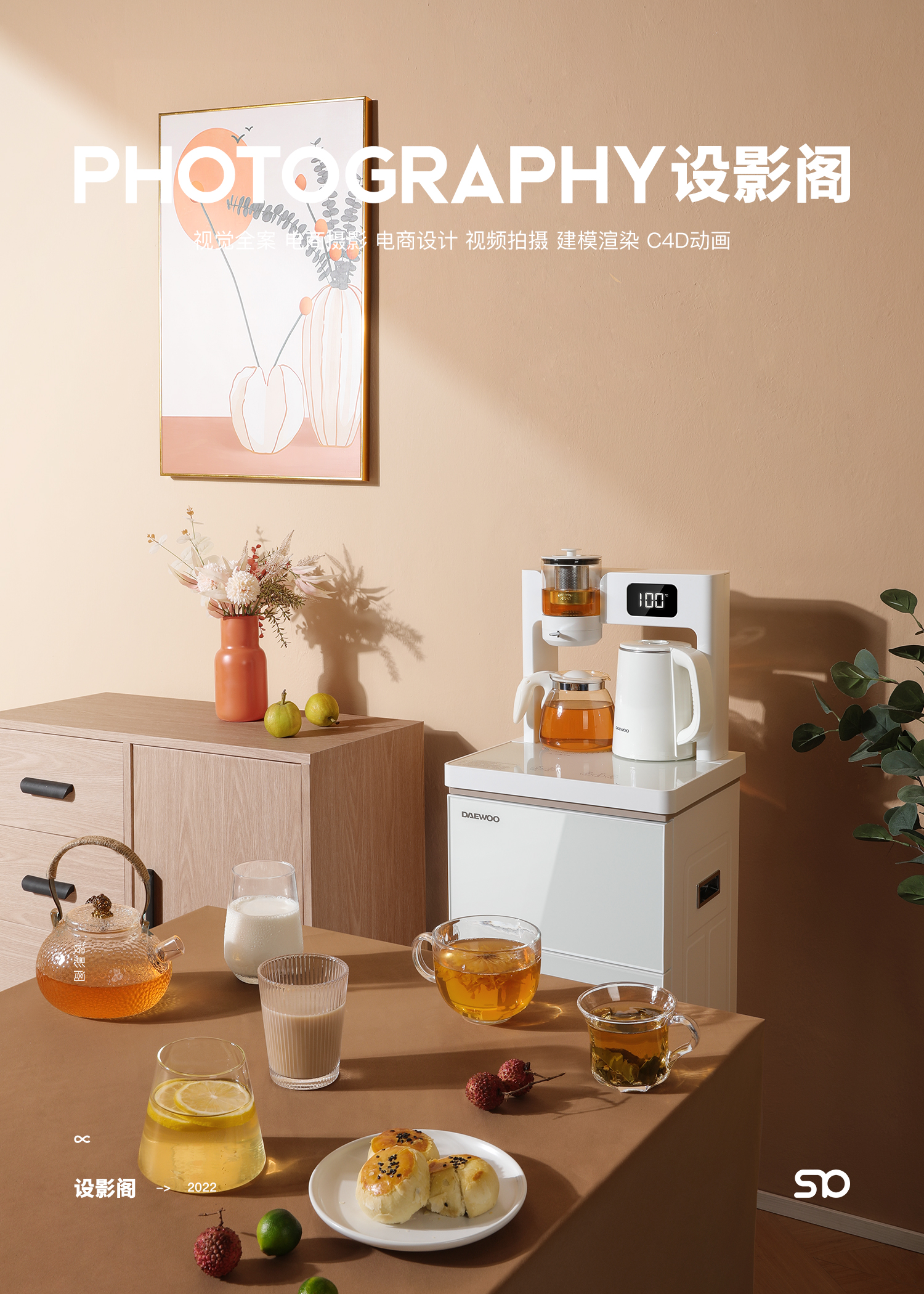 DAEWOO大宇茶吧机 x 产品拍摄 x 2