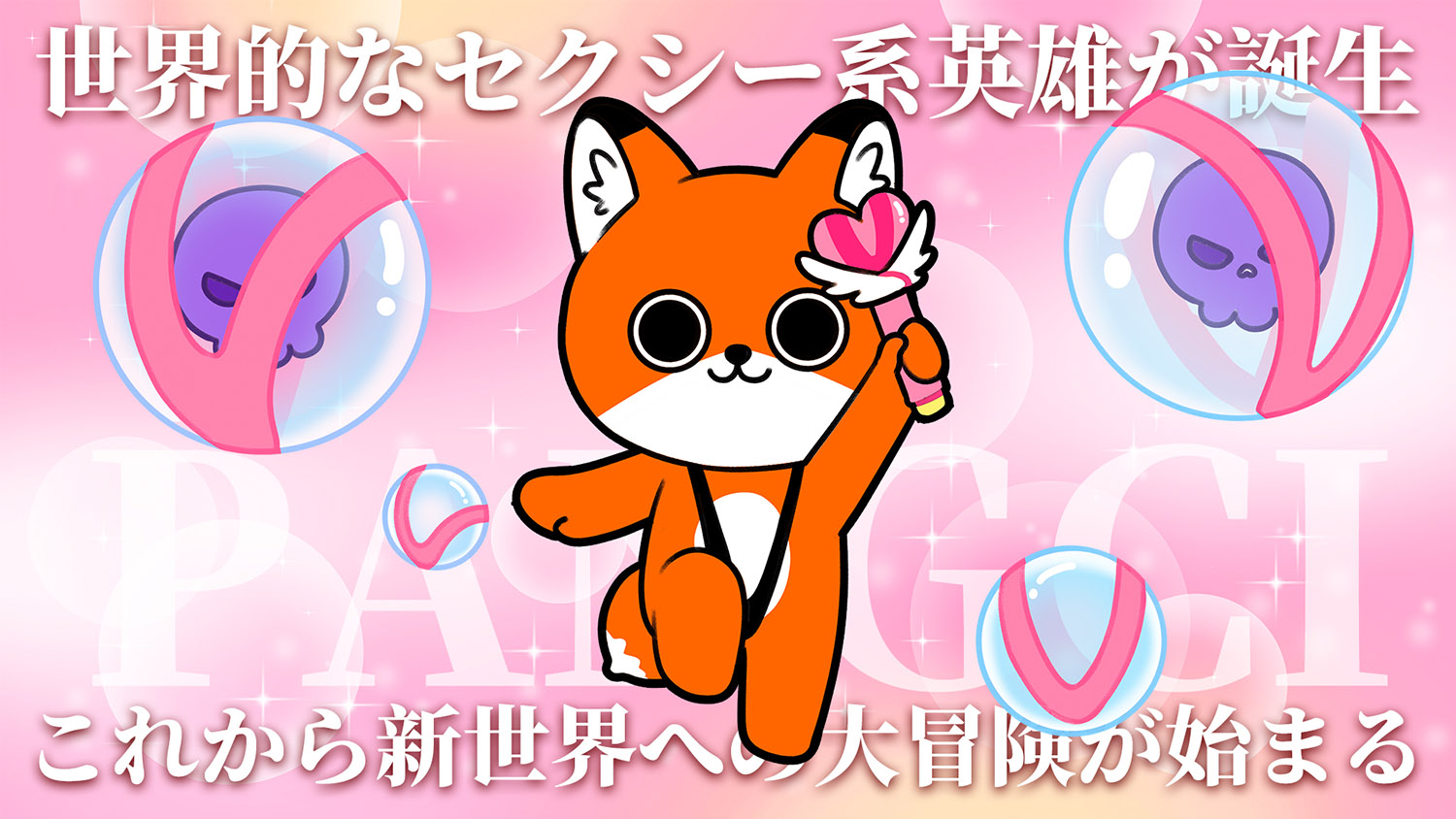 动画-小狐狸胖次丨英雄の起源