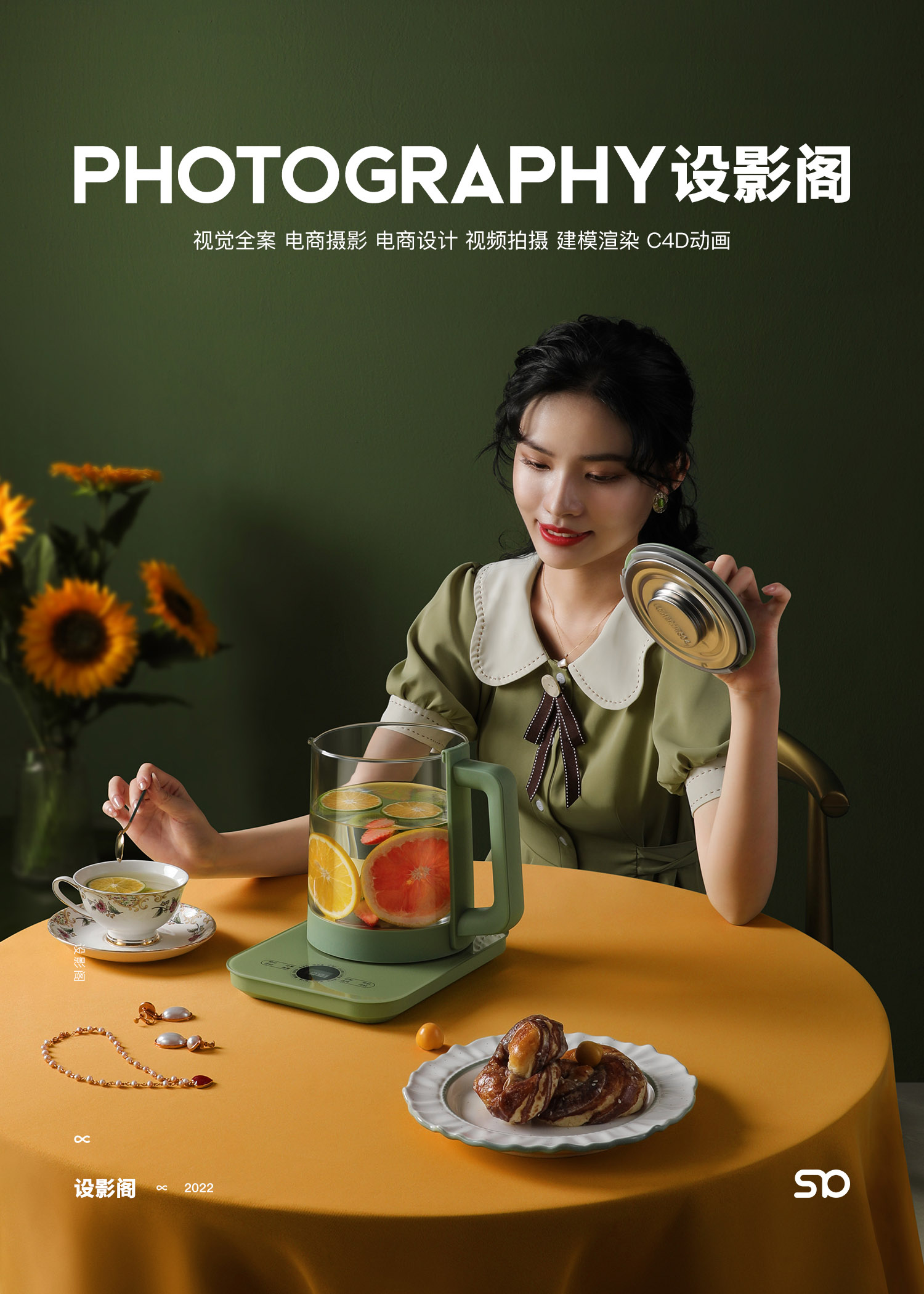 扬子养生壶 x 产品拍摄