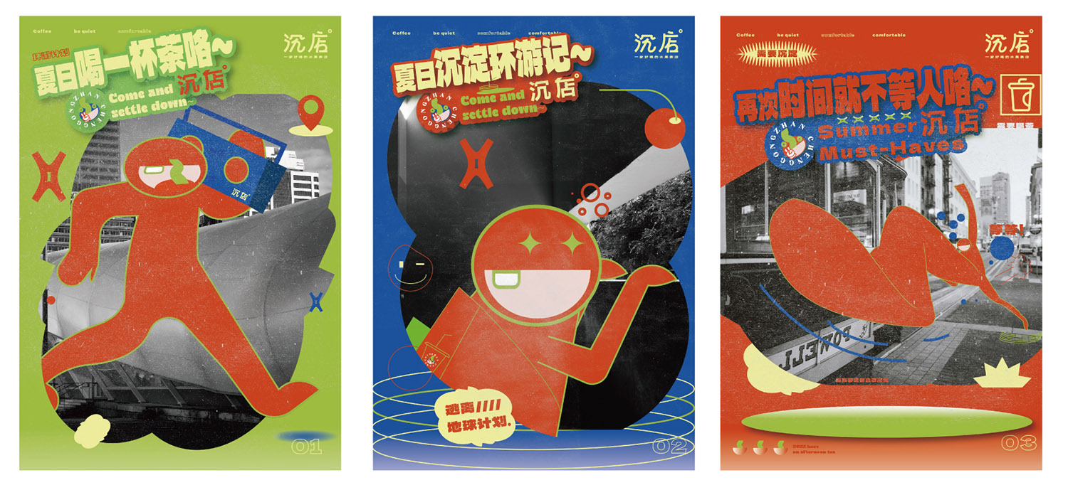 沉店×小占的店 | 水果茶品牌视觉及包装