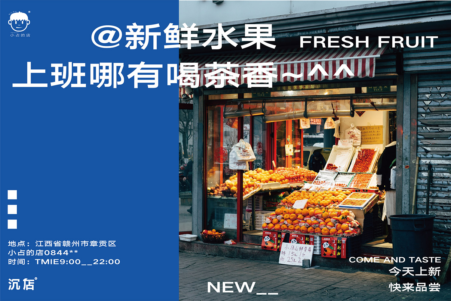 沉店×小占的店 | 水果茶品牌视觉及包装