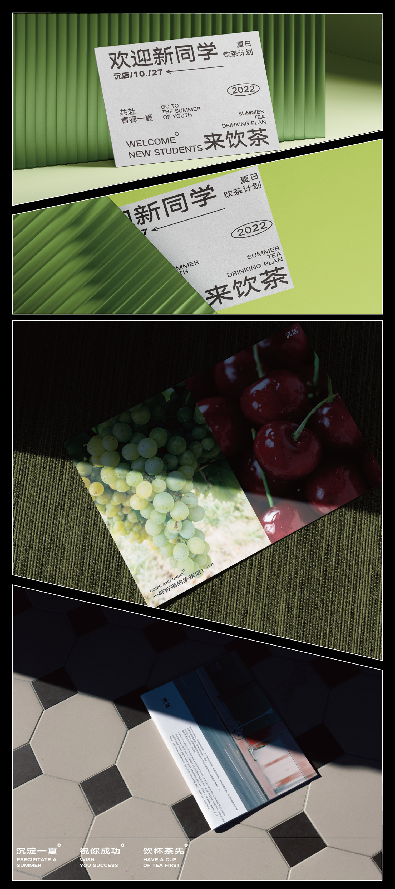 沉店×小占的店 | 水果茶品牌视觉及包装