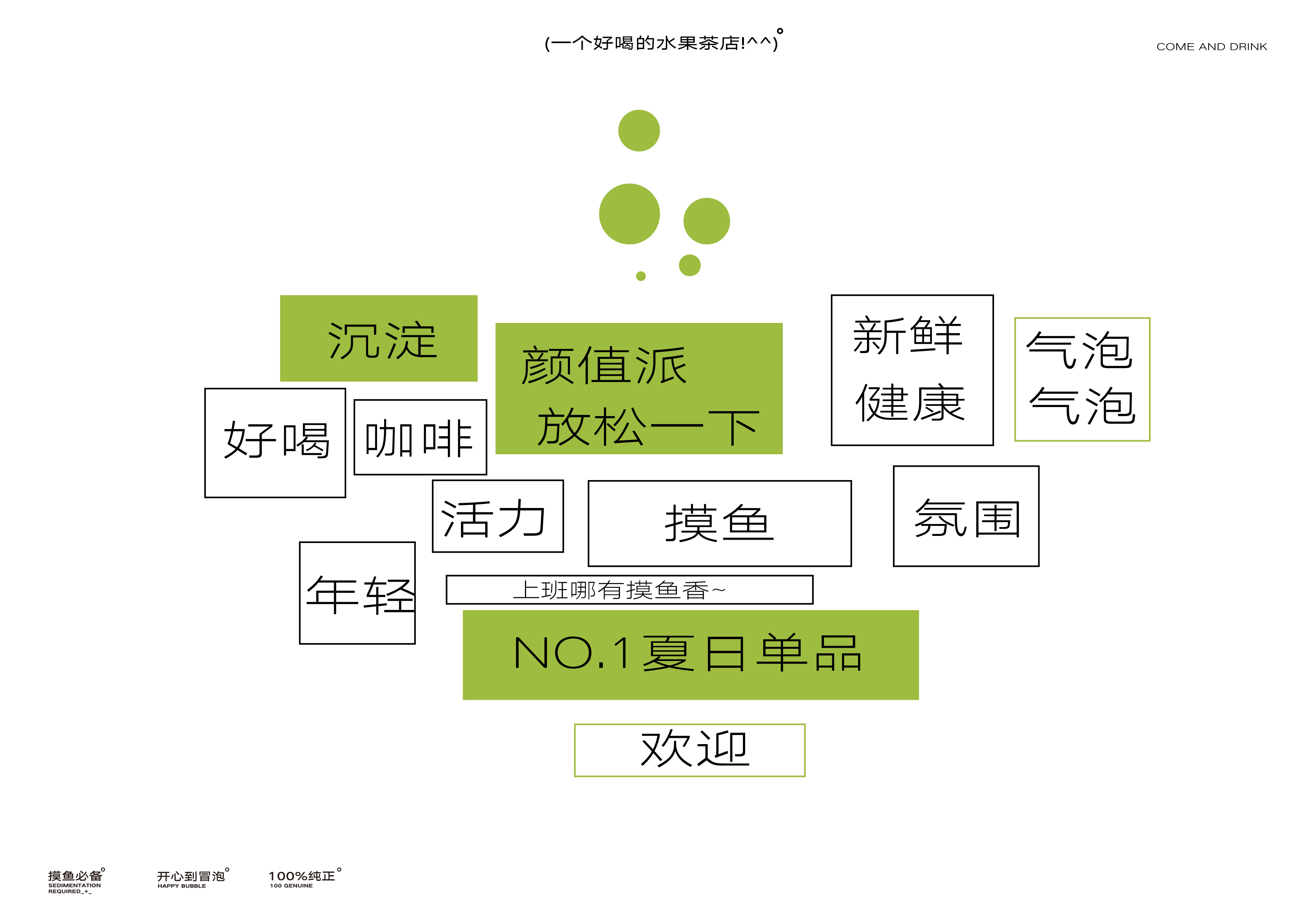 沉店×小占的店 | 水果茶品牌视觉及包装